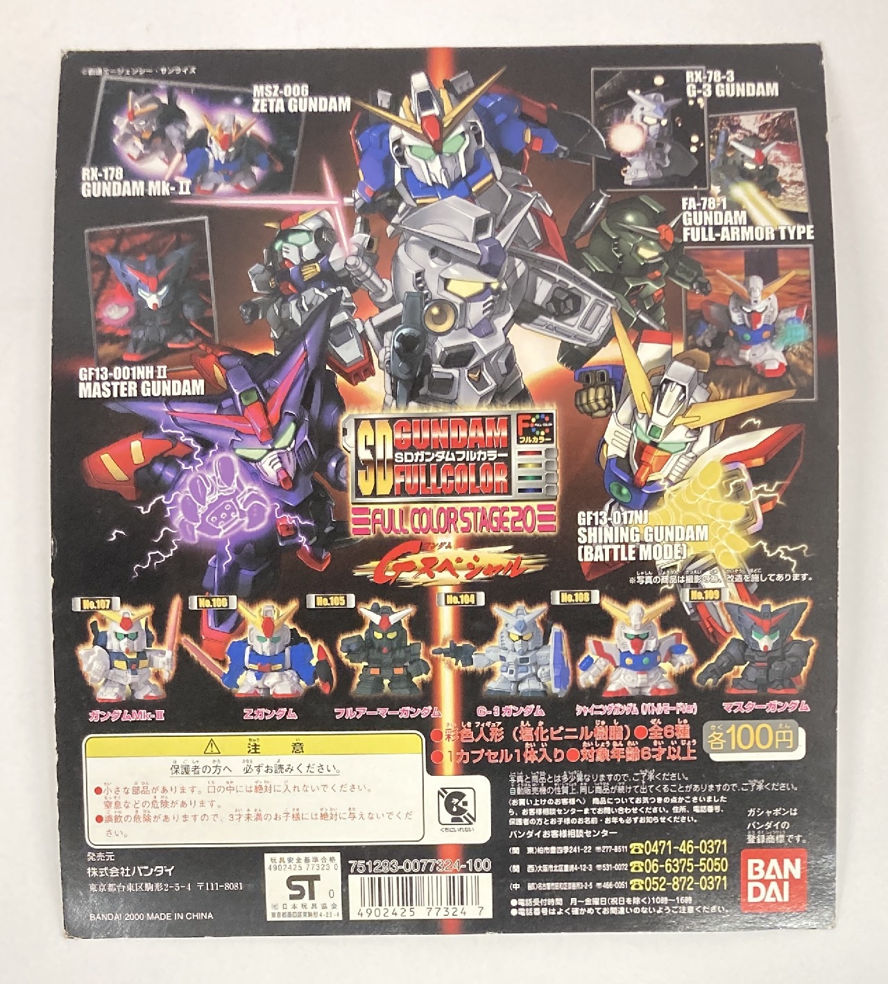 SDガンダムフルカラー全部で49体とパーツ SDガンダムフルカラー SDガンダムフルカラー全部で49体とパーツ