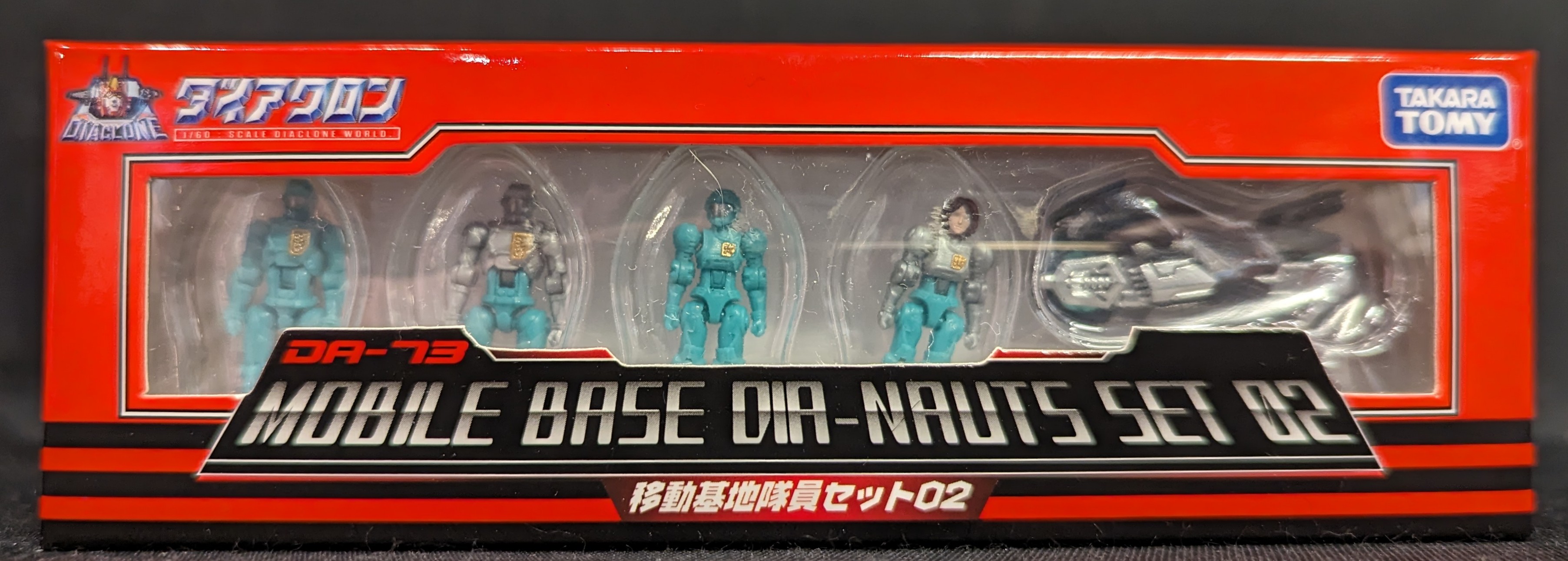 ダイアクロン 移動基地隊員セット02 おもちゃ、ゲーム