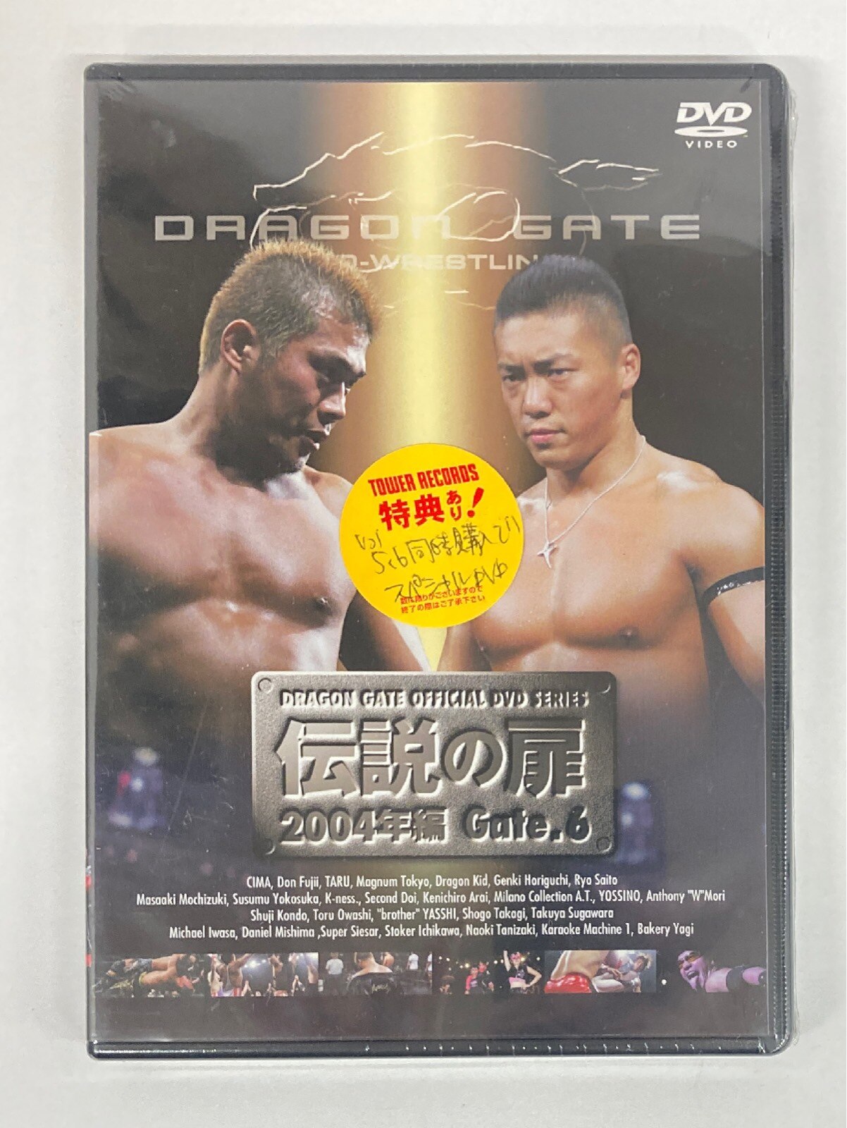 DRAGON GATE 伝説の扉 2004年編 Gate.6 - スポーツ・フィットネス