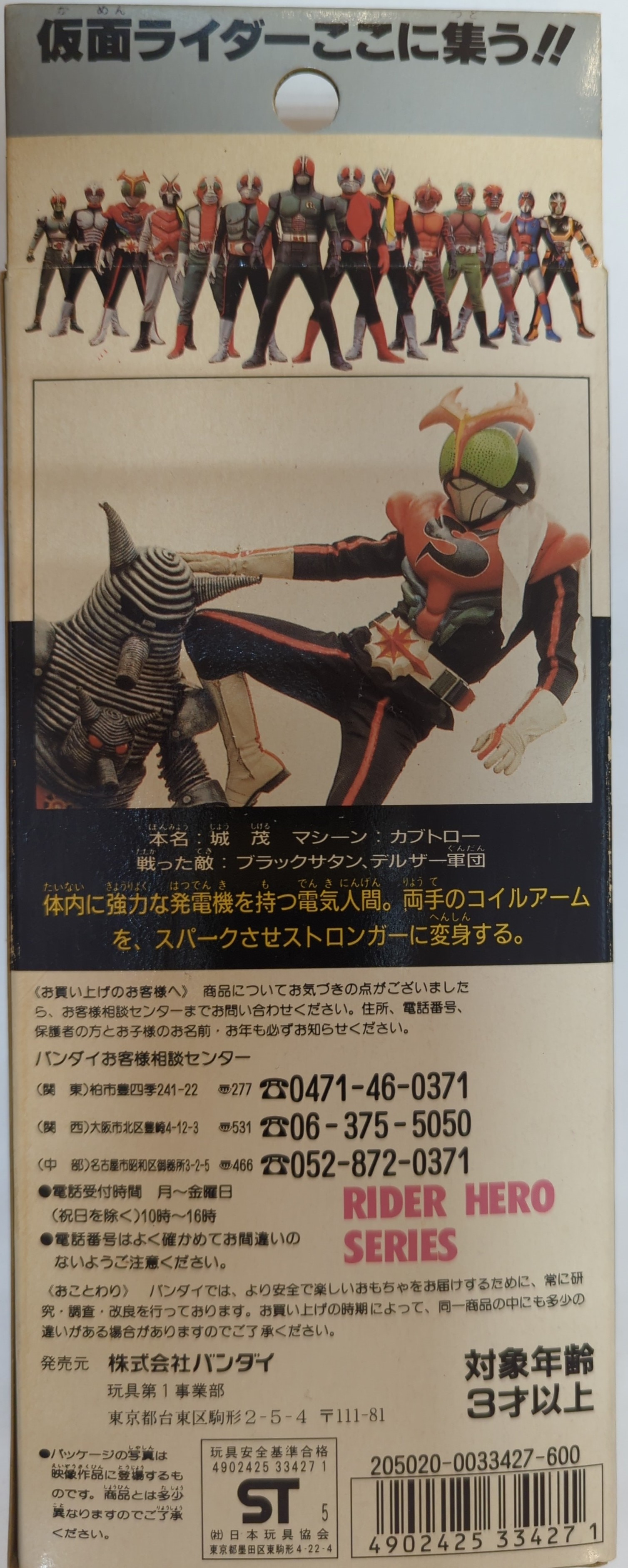 在庫一掃セール売れ筋ランキング バンダイ ライダーヒーローシリーズ 仮面ライダーストロンガー ヘアアクセサリー