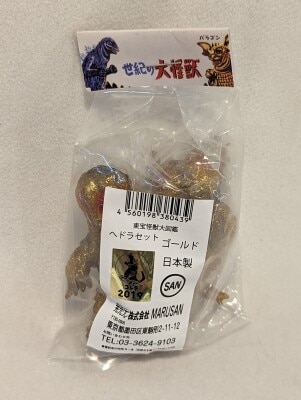 ブルー 東宝怪獣大図鑑 ヘドラ セット 言い出す