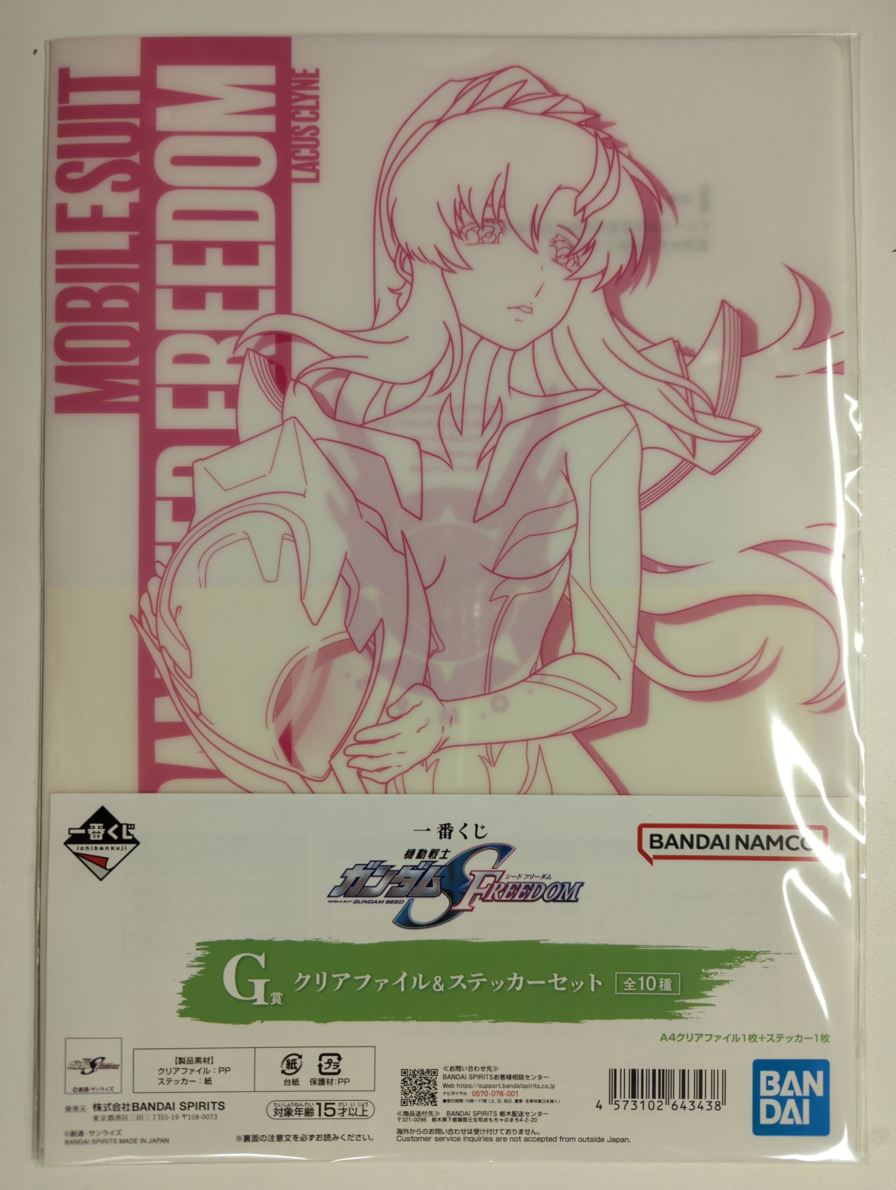 一番くじ 機動戦士ガンダムSEED G賞 クリアファイル キラ ラクス