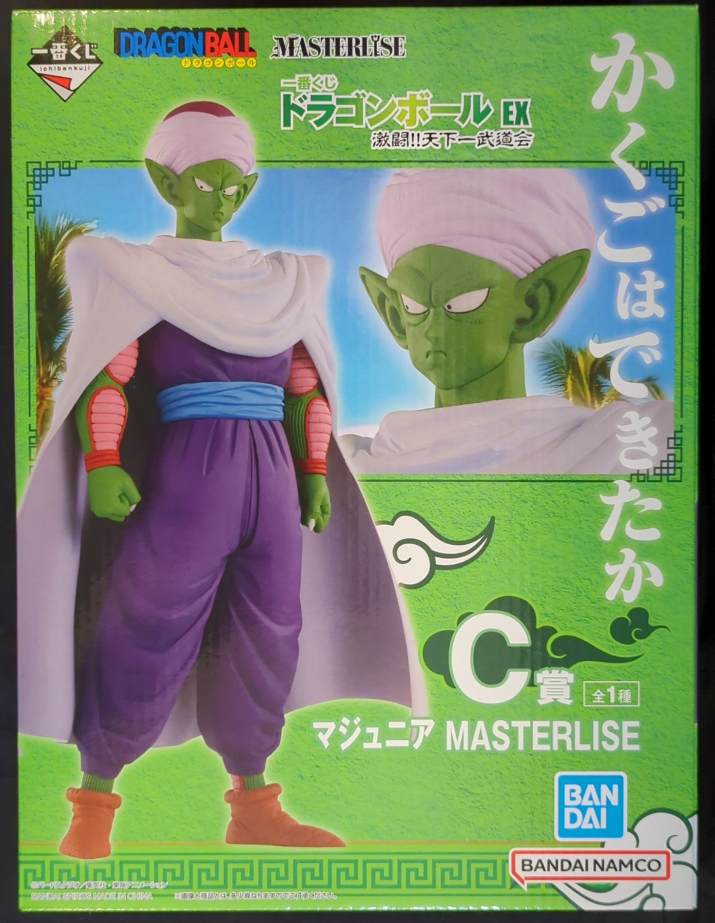 新品 一番くじ ドラゴンボールEX 激闘！！天下一武道会 MASTERLISE C賞