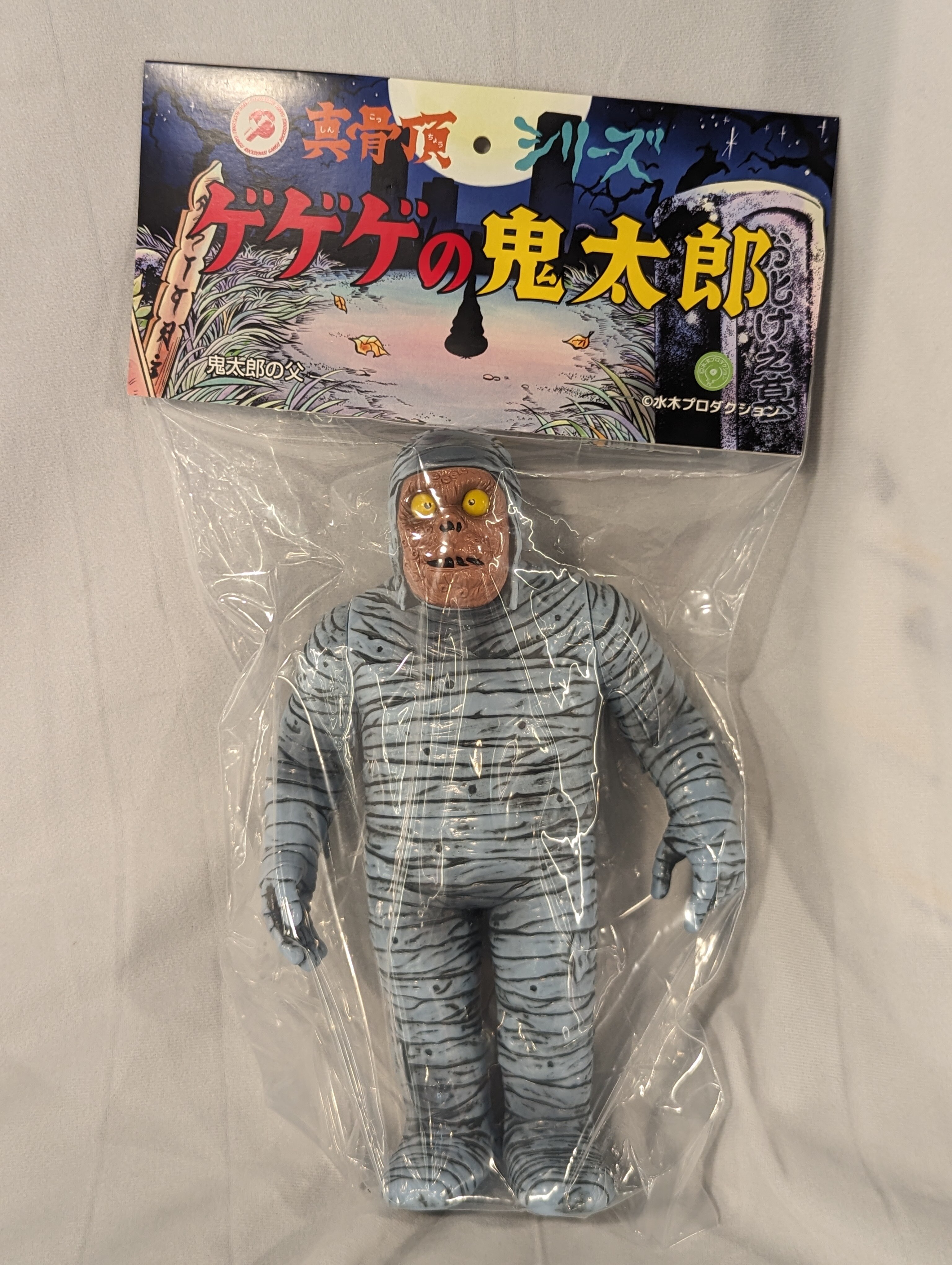 Amazon.co.jp: ロクでナシ玩具 ゲゲゲの鬼太郎 鬼太郎の父 ソフビ : Toys & Games