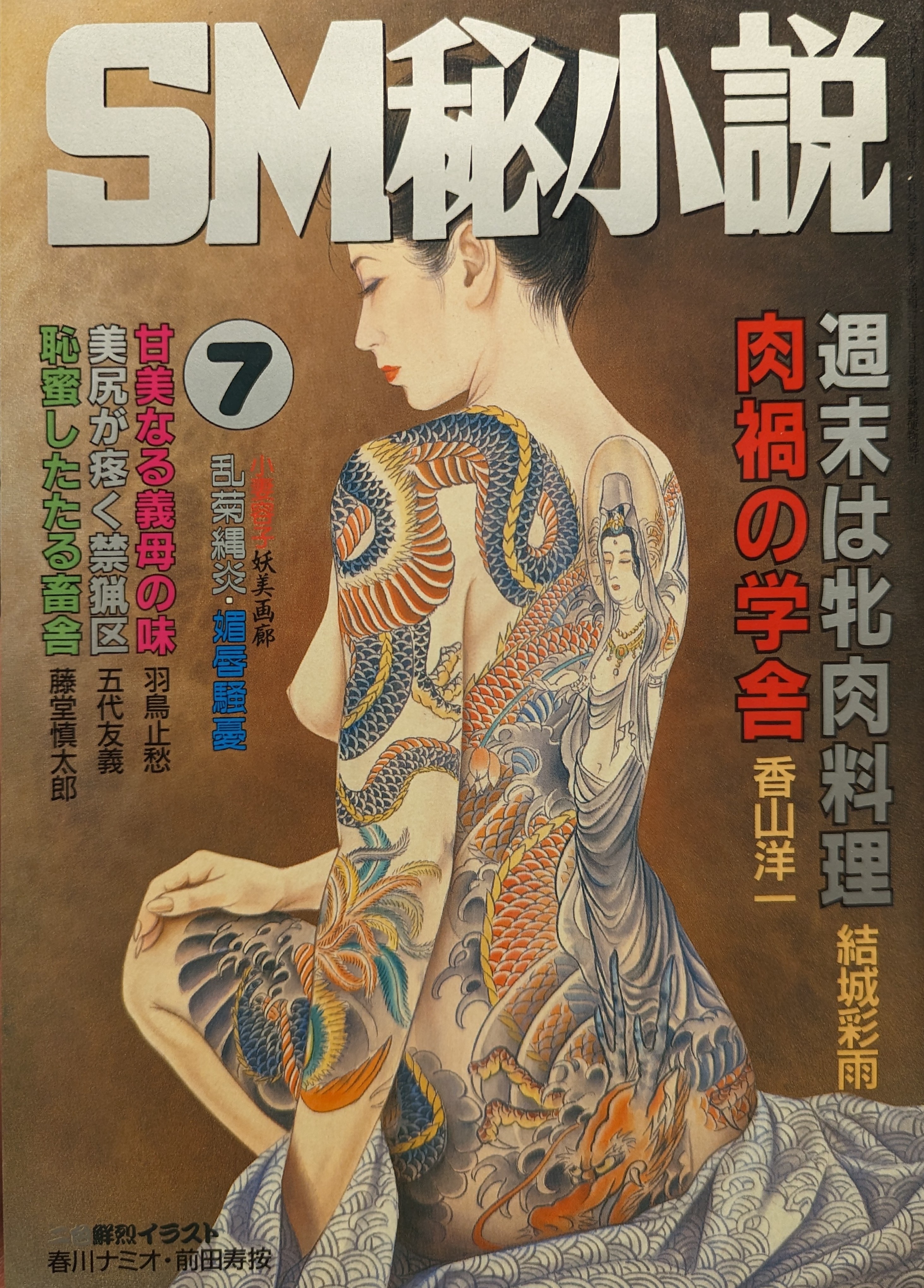 ＳＭ秘小説 