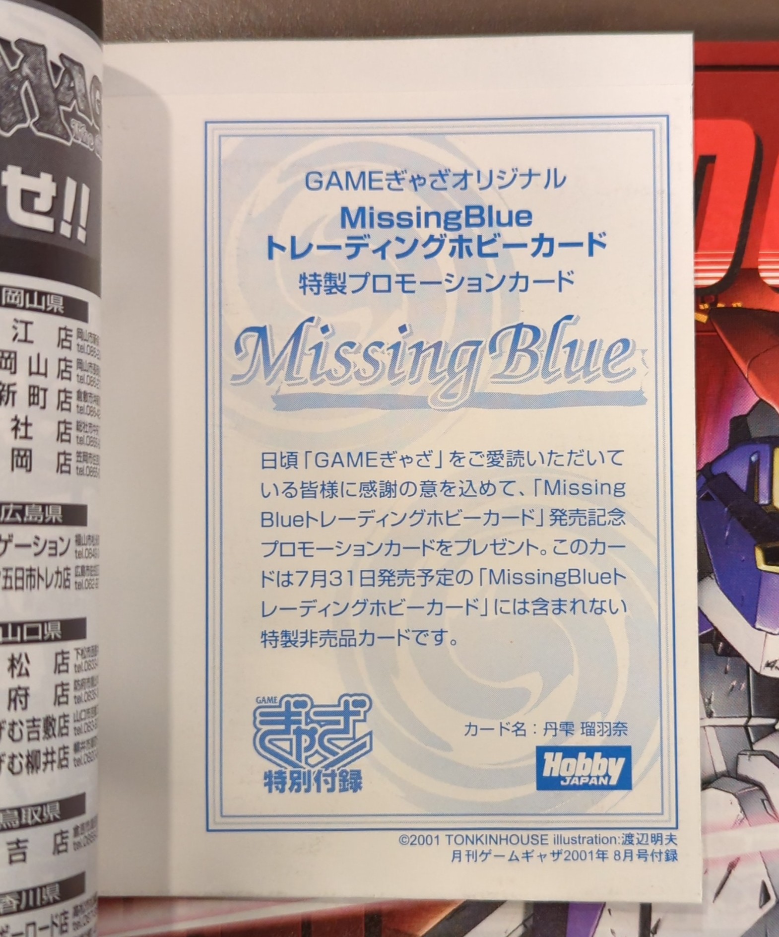 ホビージャパン 懸賞 限定 プロモーション カード