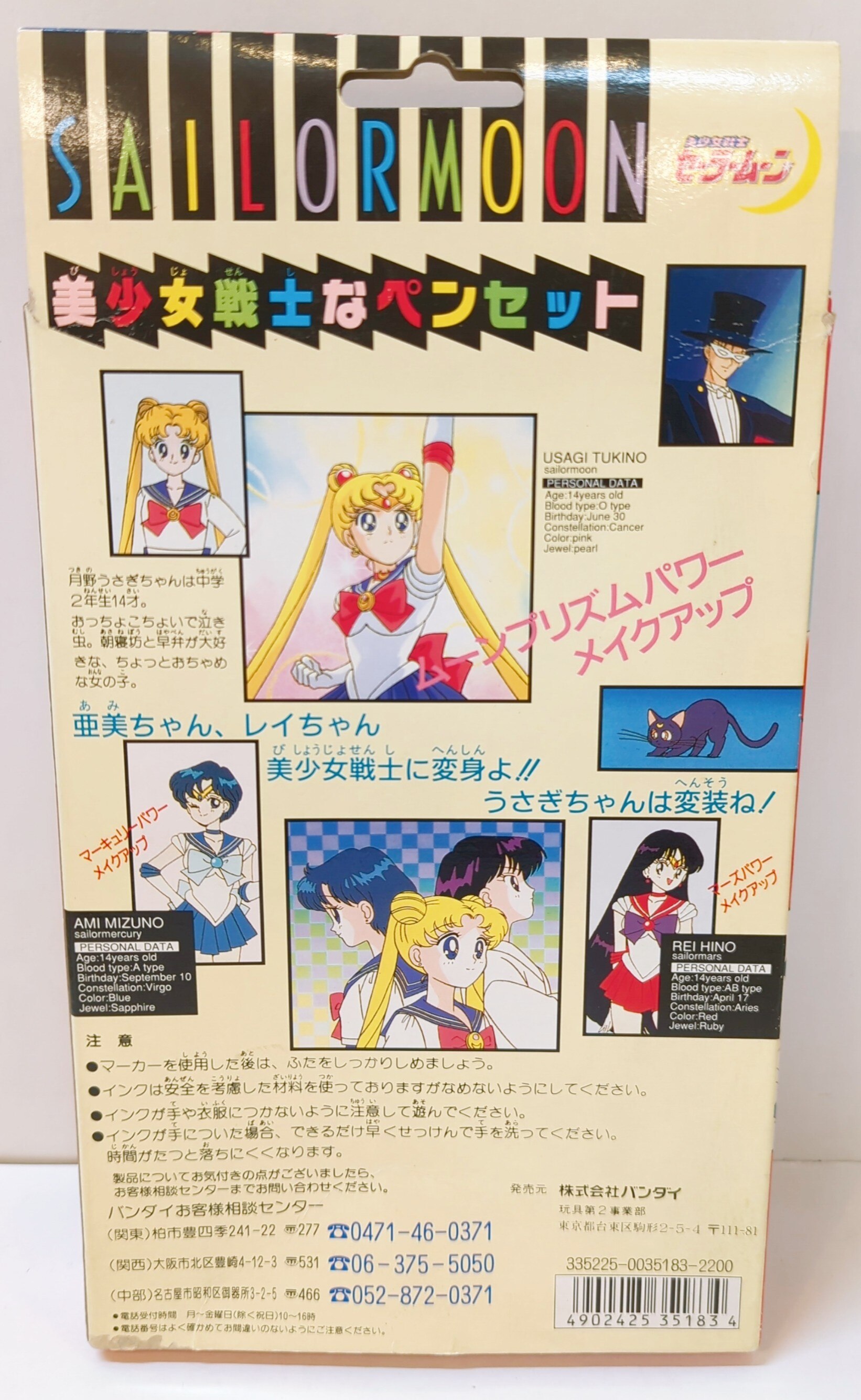 バンダイ セーラームーン(無印) 美少女戦士なペンセット