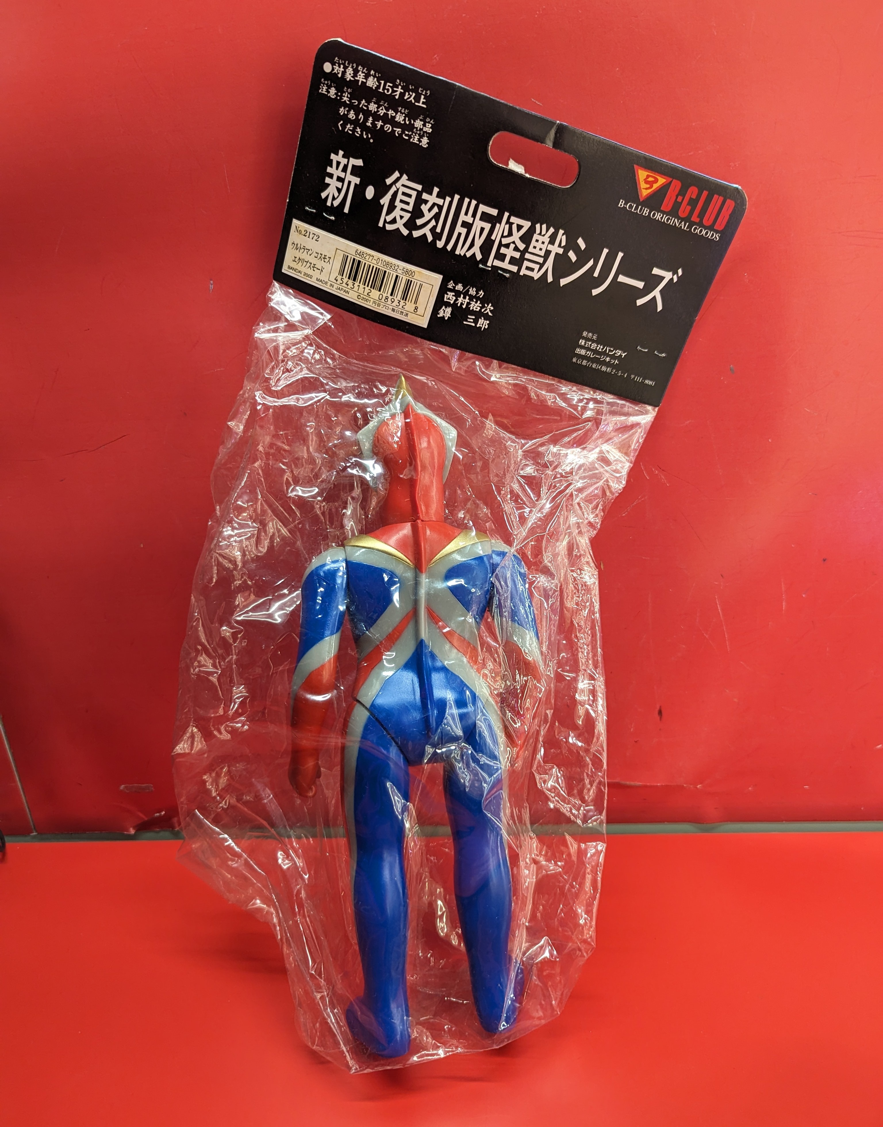 B-CLUB 新・復刻版怪獣シリーズ ウルトラマンコスモス ウルトラマンコスモス エクリプスモード | ありある | まんだらけ MANDARAKE