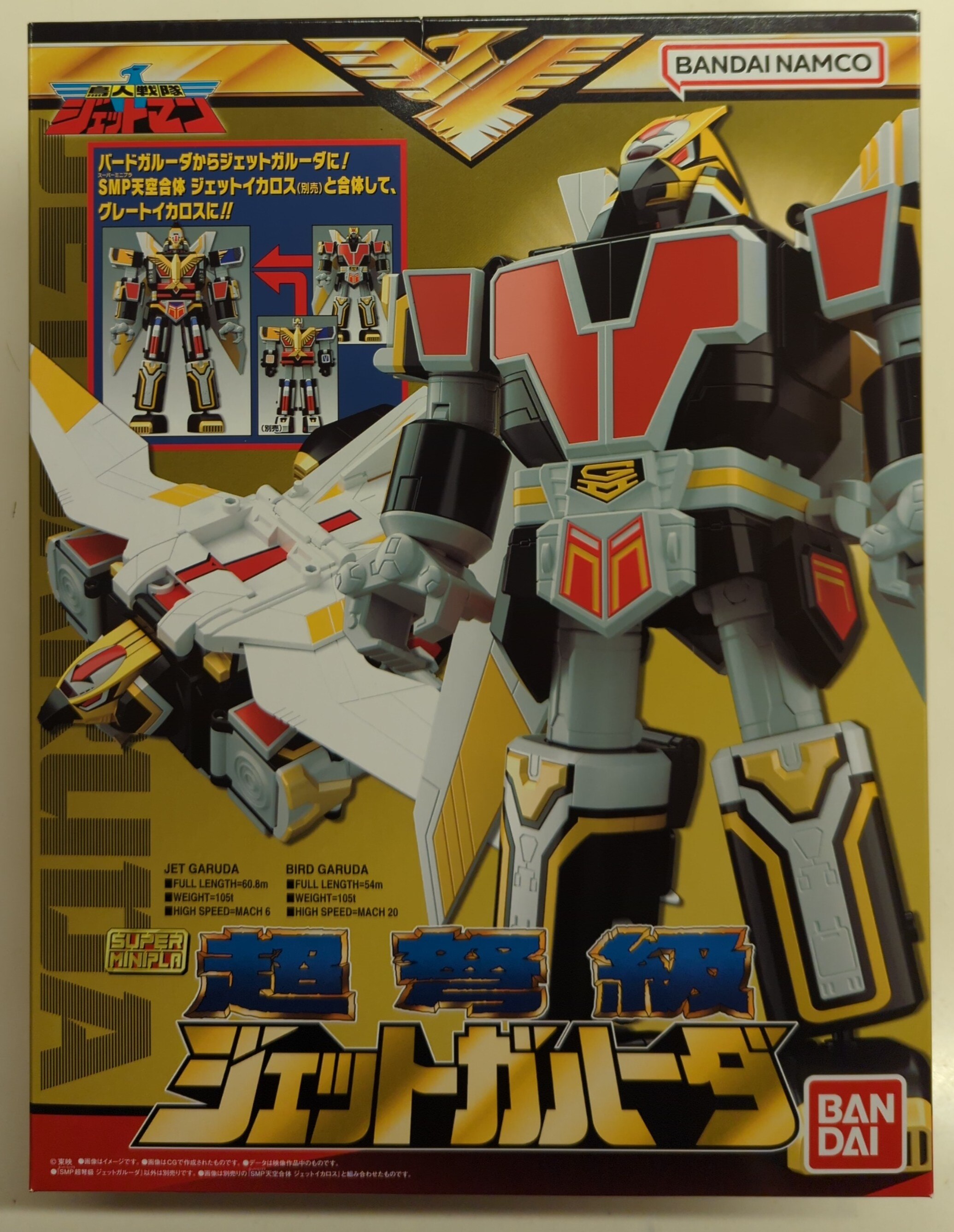 鳥人戦隊ジェットマン DXジェットイカロス ジェットガルーダ 鳥人戦隊ジェットマン DXジェットイカロス ジェットガルーダ
