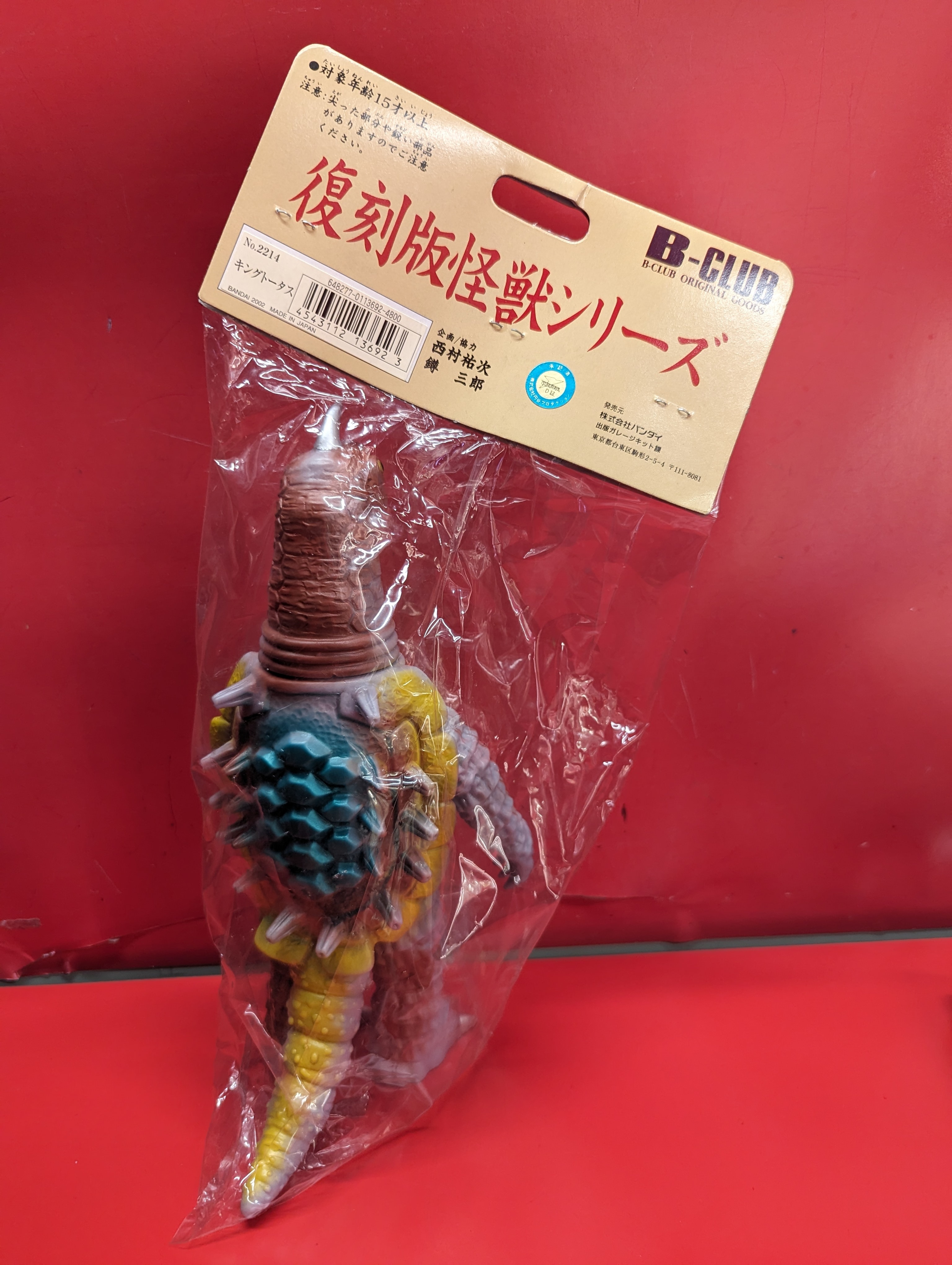 復刻版怪獣シリーズキングトータス