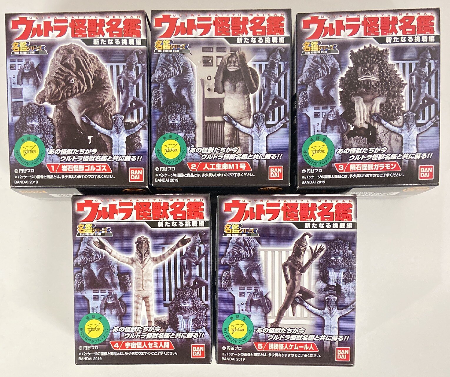 バンダイ ウルトラ怪獣名鑑 新たなる挑戦編 全5種セット バンダイ ウルトラ怪獣名鑑 新たなる挑戦編 全5種セット