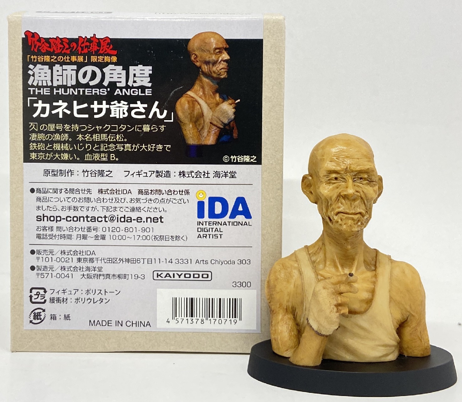 海洋堂 漁師の角度 竹谷隆之 カネヒサ爺さん/漁師の角度 完成品 | まんだらけ Mandarake