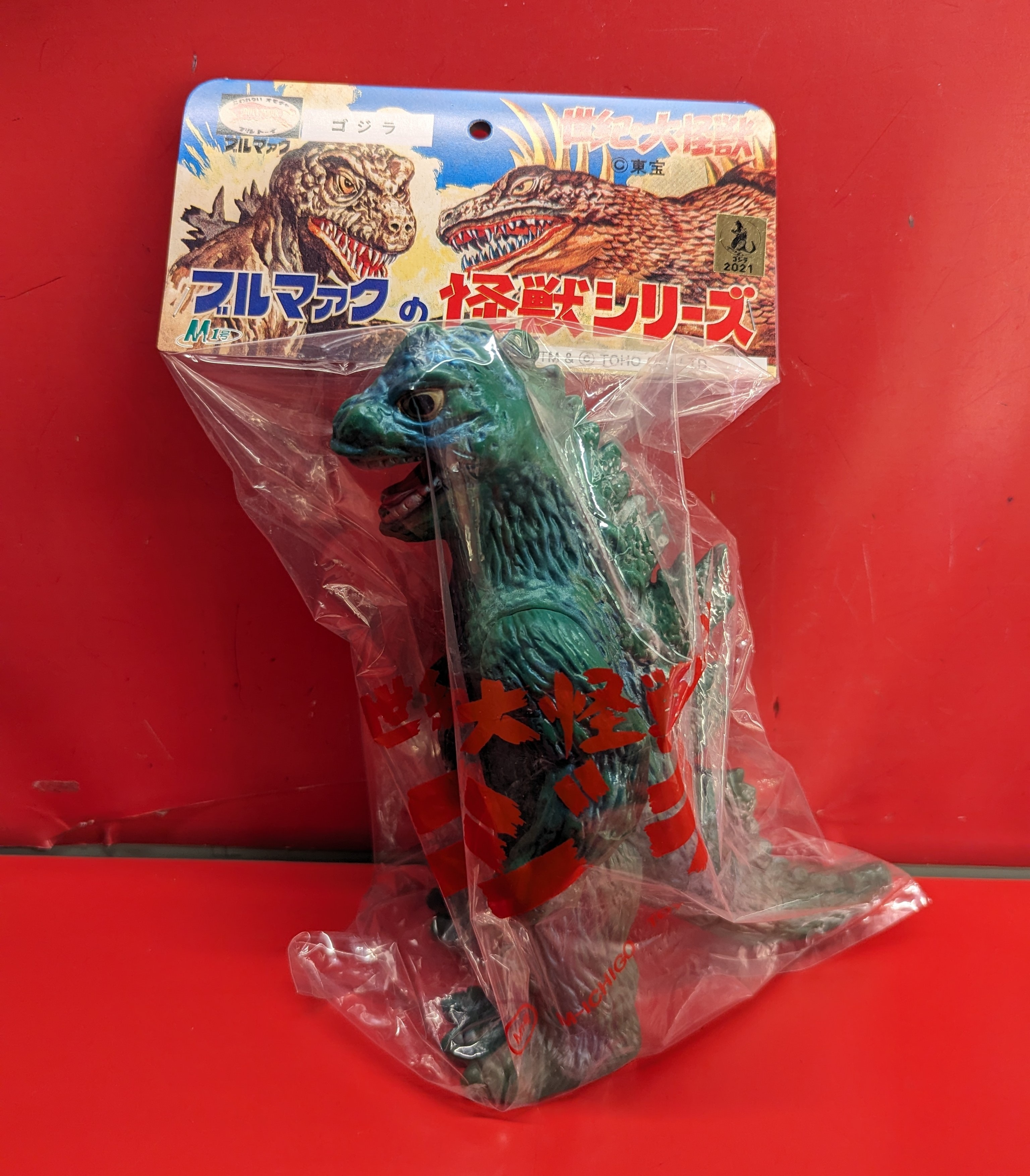 M1号 世紀の大怪獣ブルマァクの怪獣シリーズ ゴジラ 緑成型/青塗装 | ありある | まんだらけ MANDARAKE