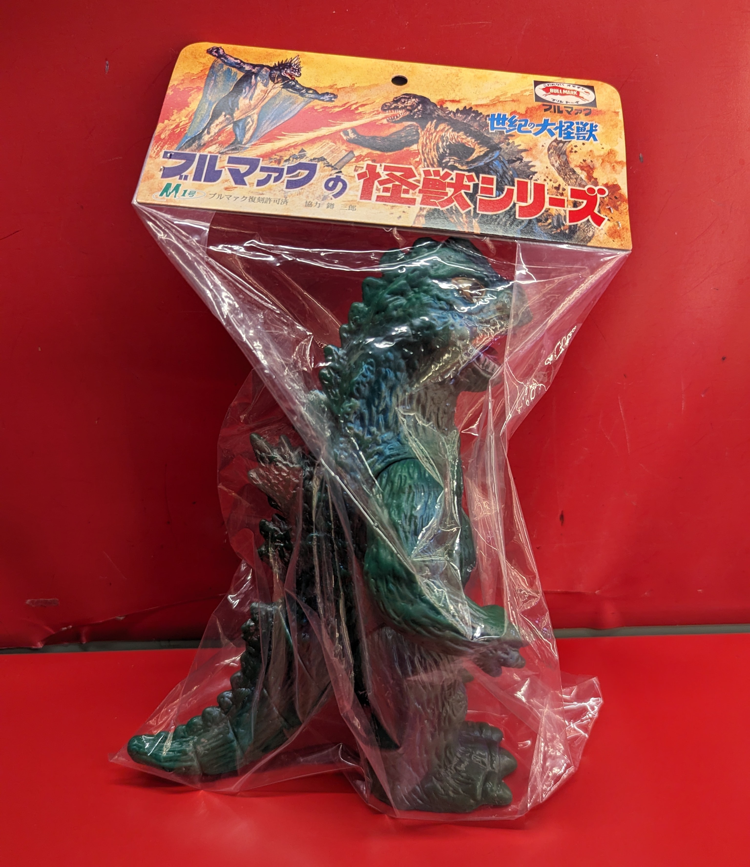 M1号 世紀の大怪獣ブルマァクの怪獣シリーズ ゴジラ 緑成型/青塗装 