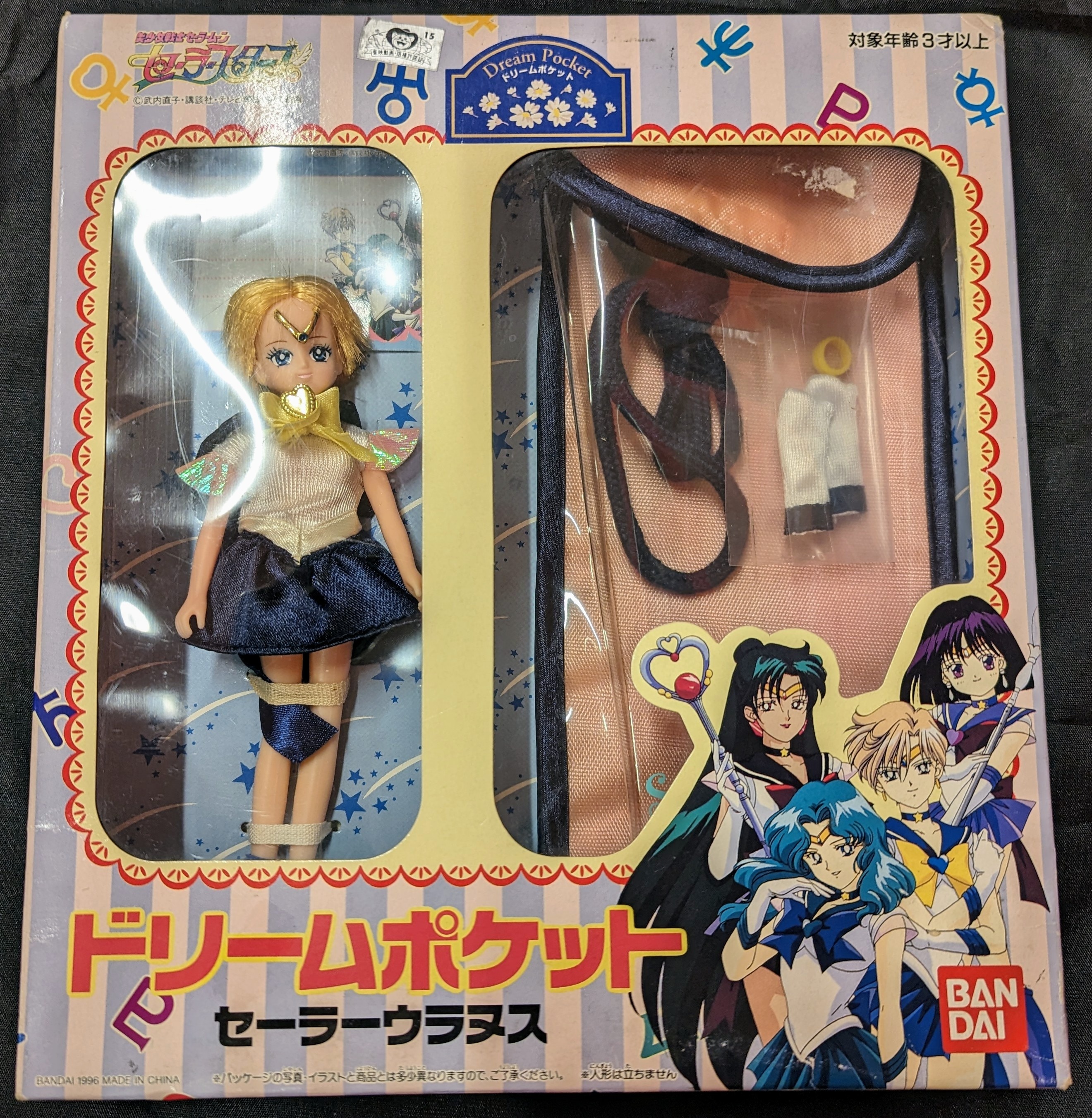 満点の バンダイ ドリームポケット セーラースターズ セーラーウラヌス 美少女戦士セーラームーン