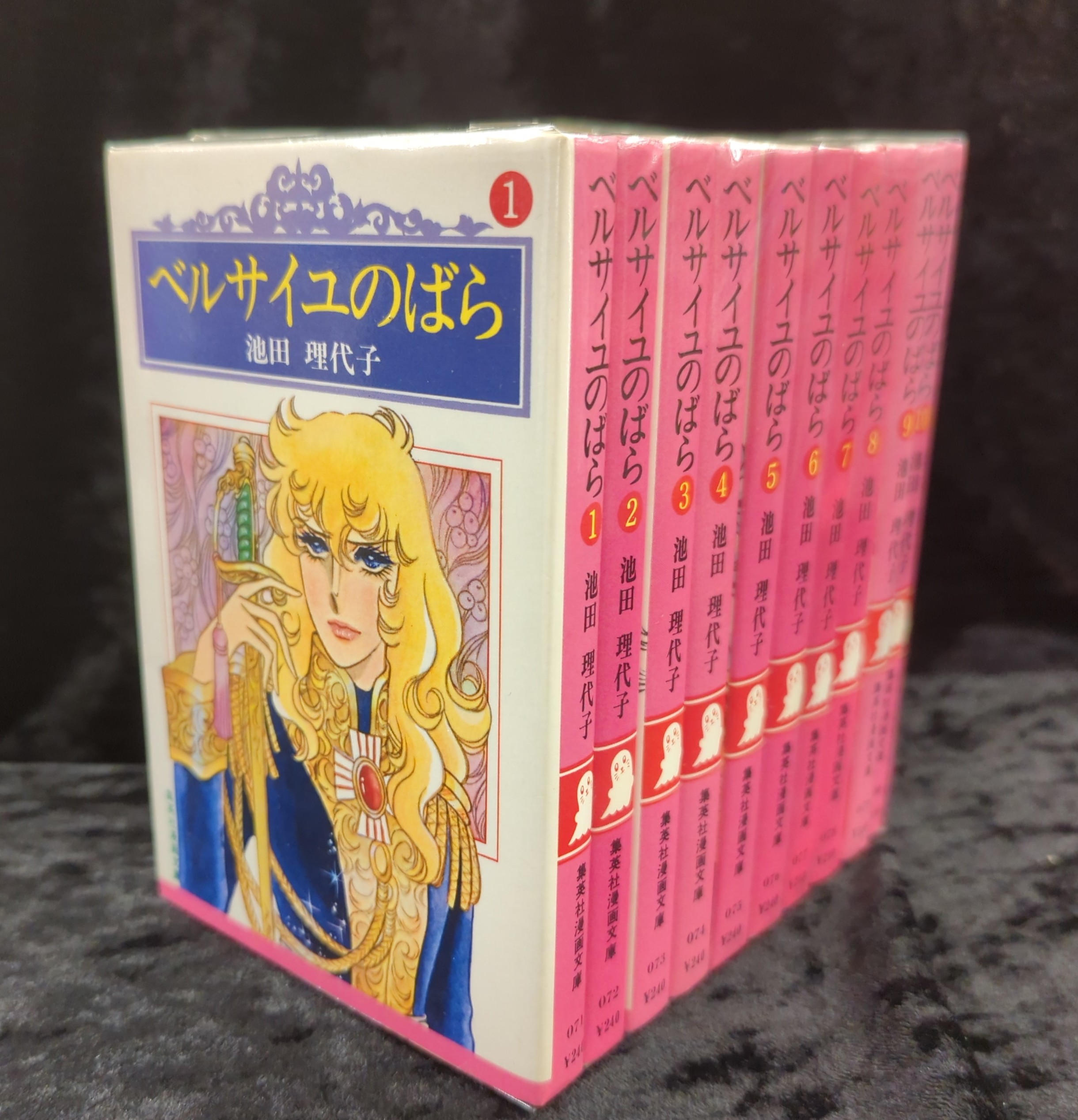 220.ベルサイユのバラ(全10巻)-