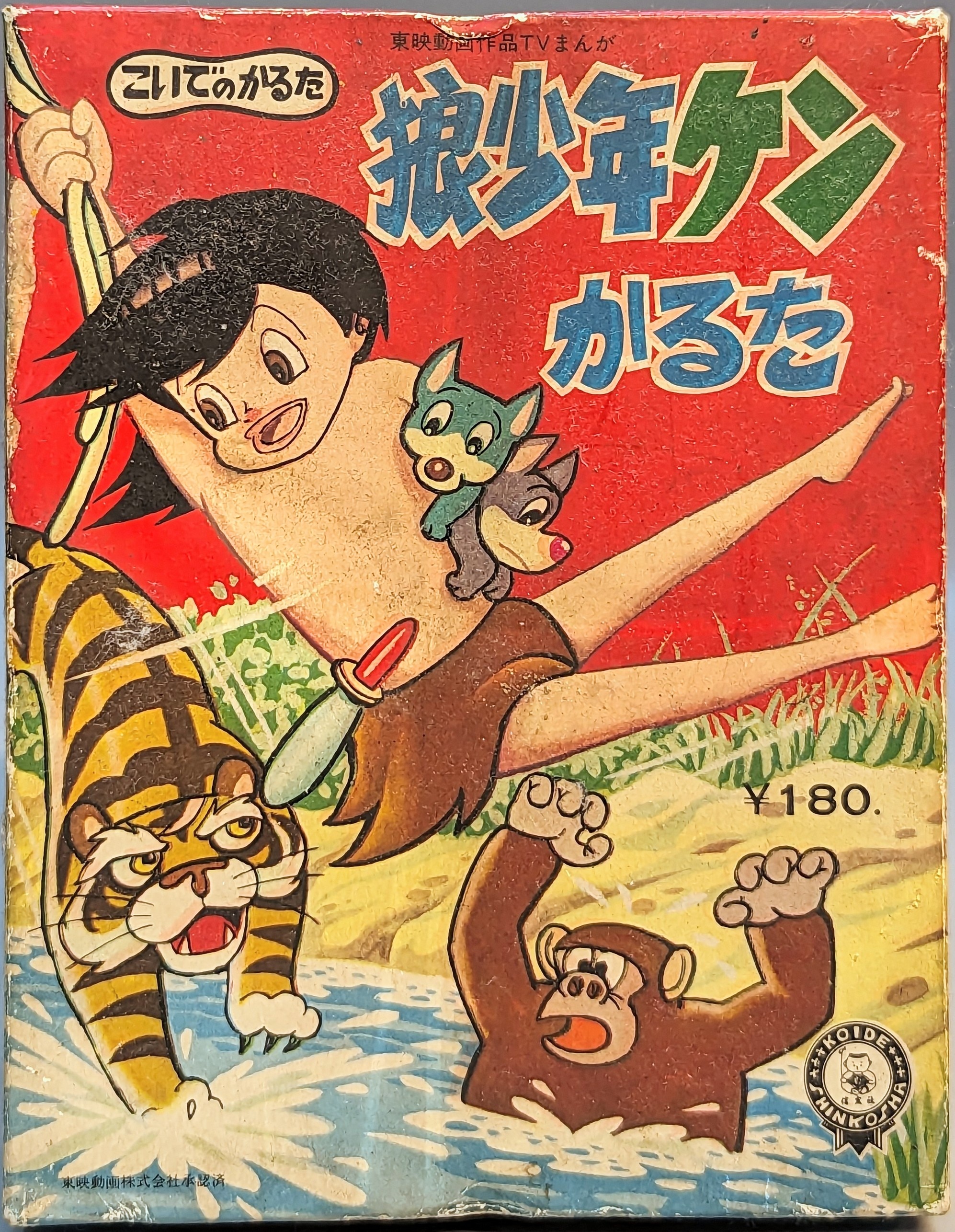 小出信宏社 こいでのかるた 狼少年ケン かるた 180mm | まんだらけ Mandarake