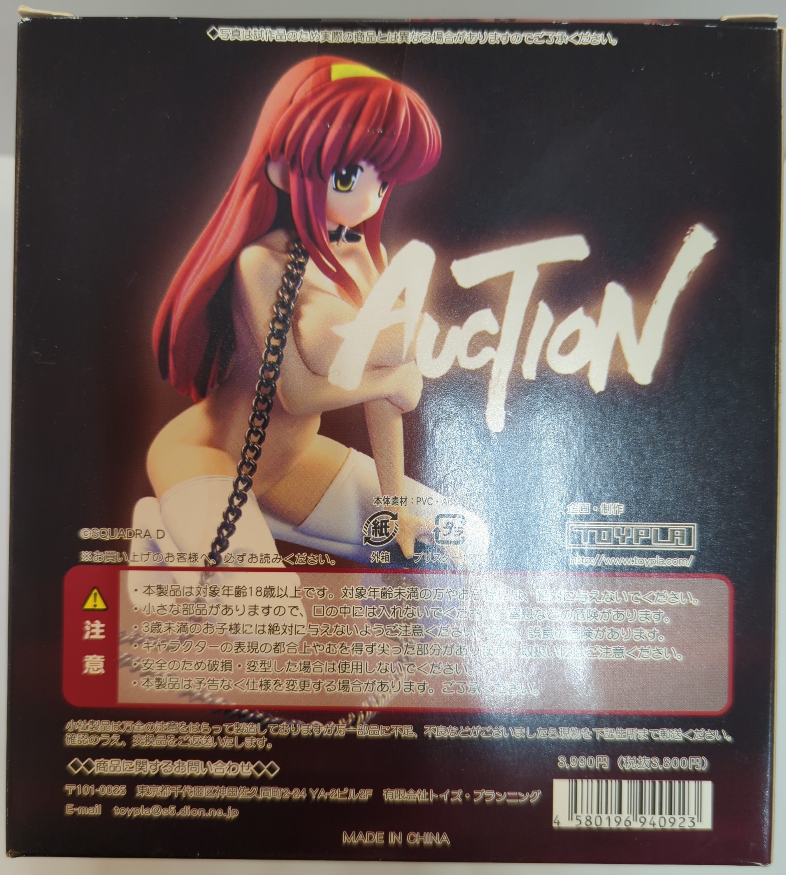中古】(本体B/箱B)AUCTION 万里小路穂乃華 完成品フィギュア[トイズ・プランニング]《発売済・在庫品》 - その他