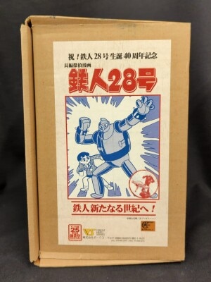 ギド 原型 八須誠 ガレージキット 検索 鉄人28号 ボークス