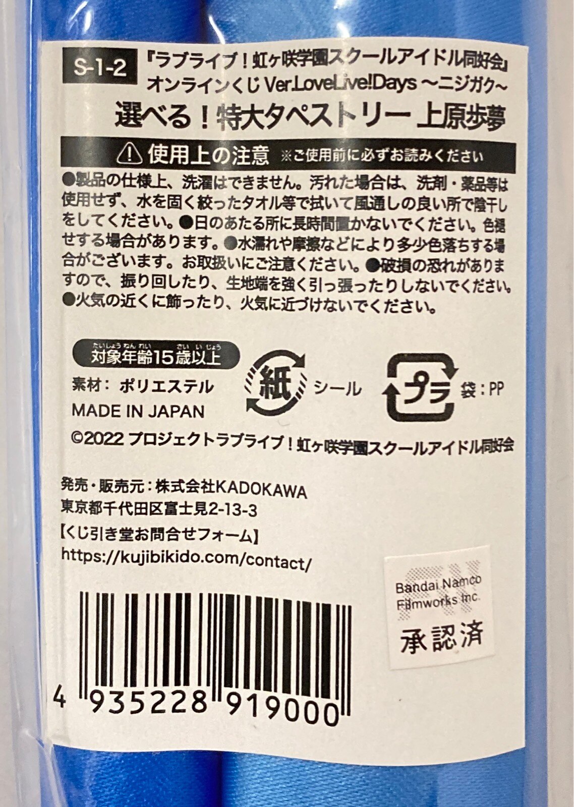 虹ヶ咲 くじ引き堂 S賞 上原歩夢 特大タペストリー｜アクリルスタンド