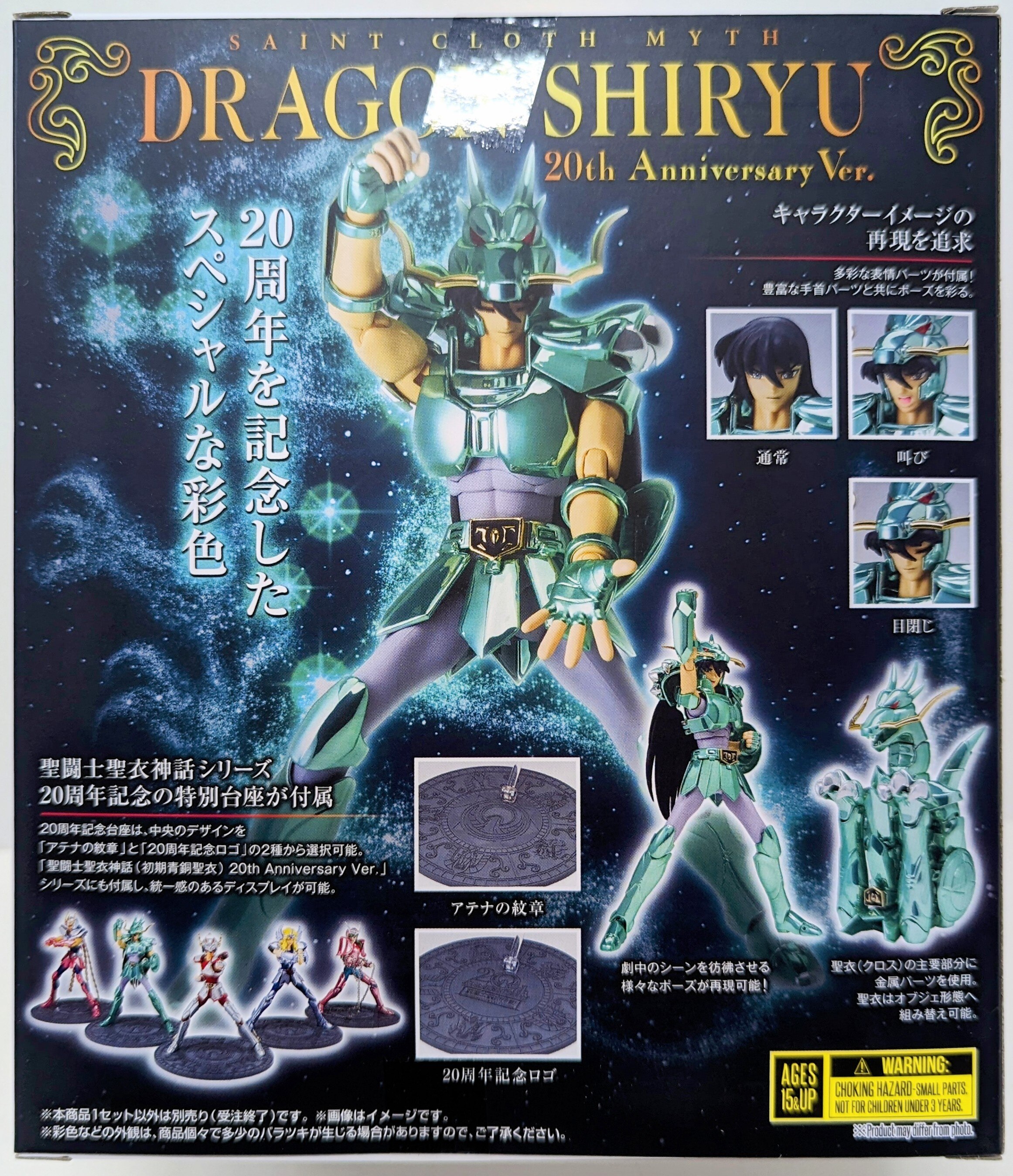 新品即決！聖闘士聖衣神話 ドラゴン紫龍（初期青銅聖衣） 20th Anniversary