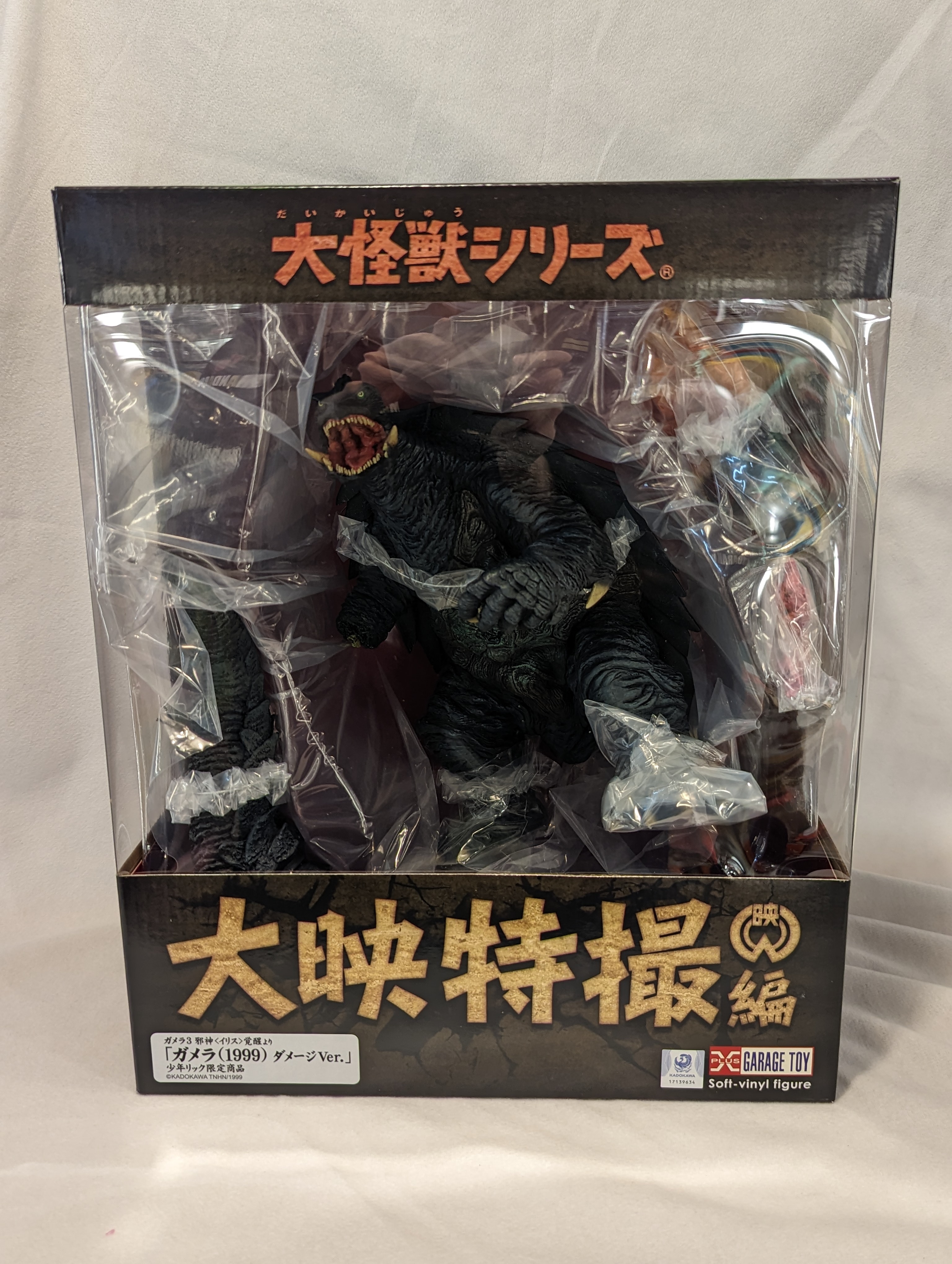 【１着でも送料無料】 大怪獣シリーズ レギオン ナイトカラーVer. 少年リック限定 RIC ガメラ