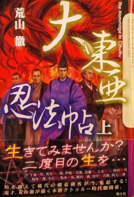 荒山徹