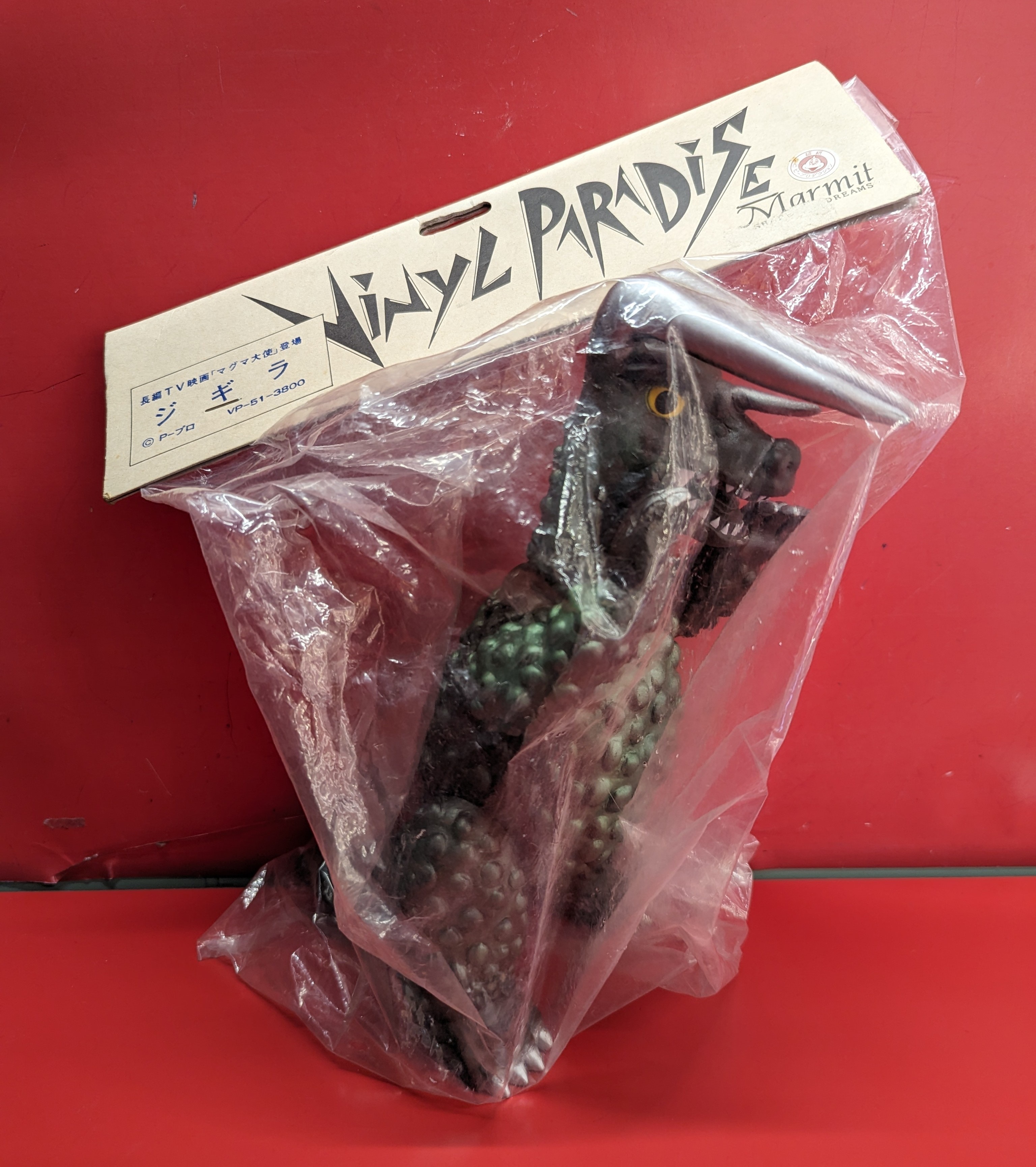 超熱 マーミット ビニールパラダイス ジギラ 茶成型 メタグリーン 特撮