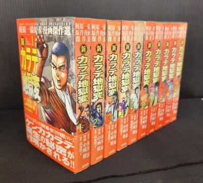 漫画コミック【新カラテ地獄変1-10巻・全巻完結セット】中城健・梶原一騎KCSP 51HDXC-xZfL._SY200_QL15_.jpg