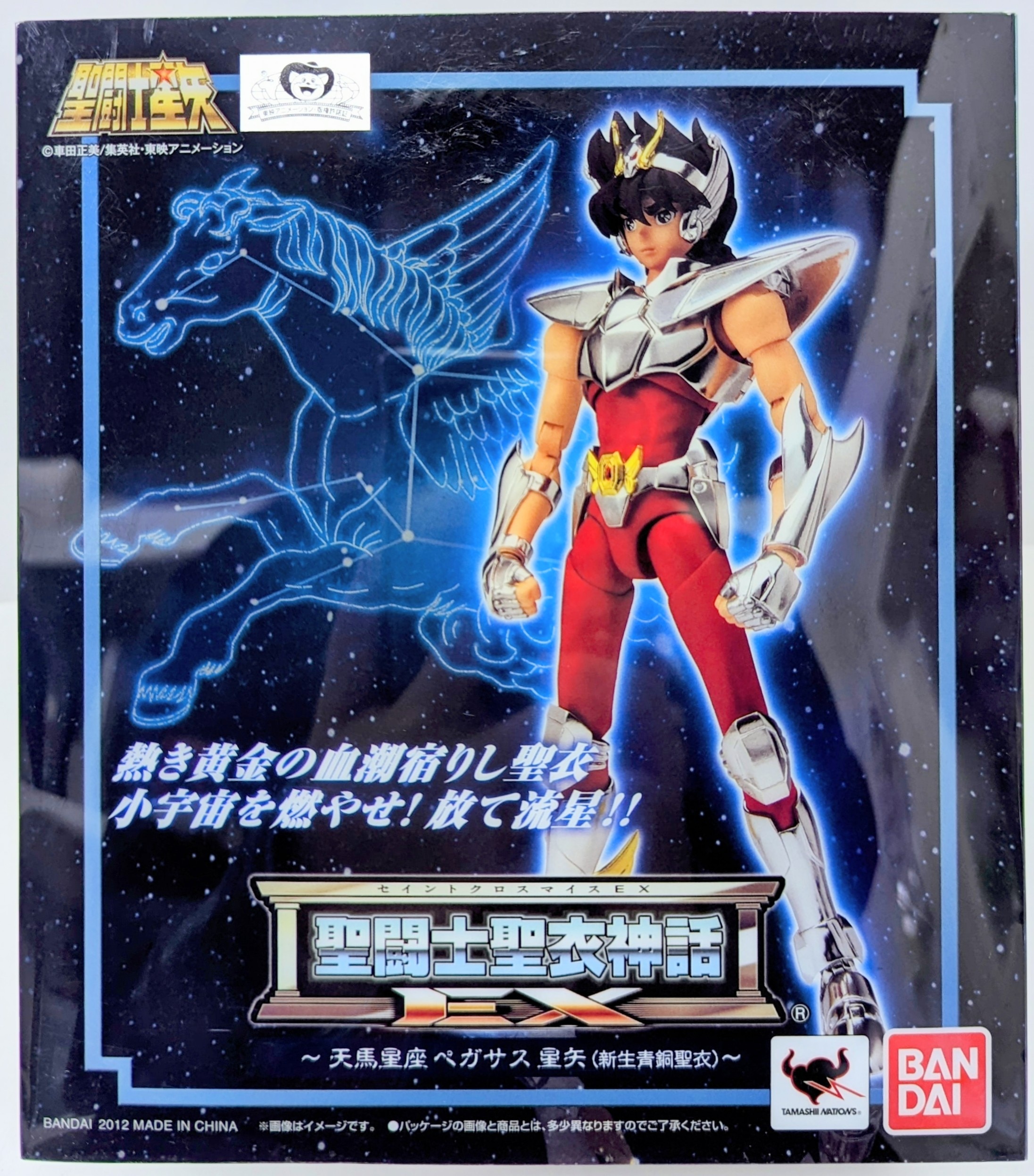 聖闘士星矢 ペガサスクロス （聖闘士星矢 ペガサスクロス BANDAI