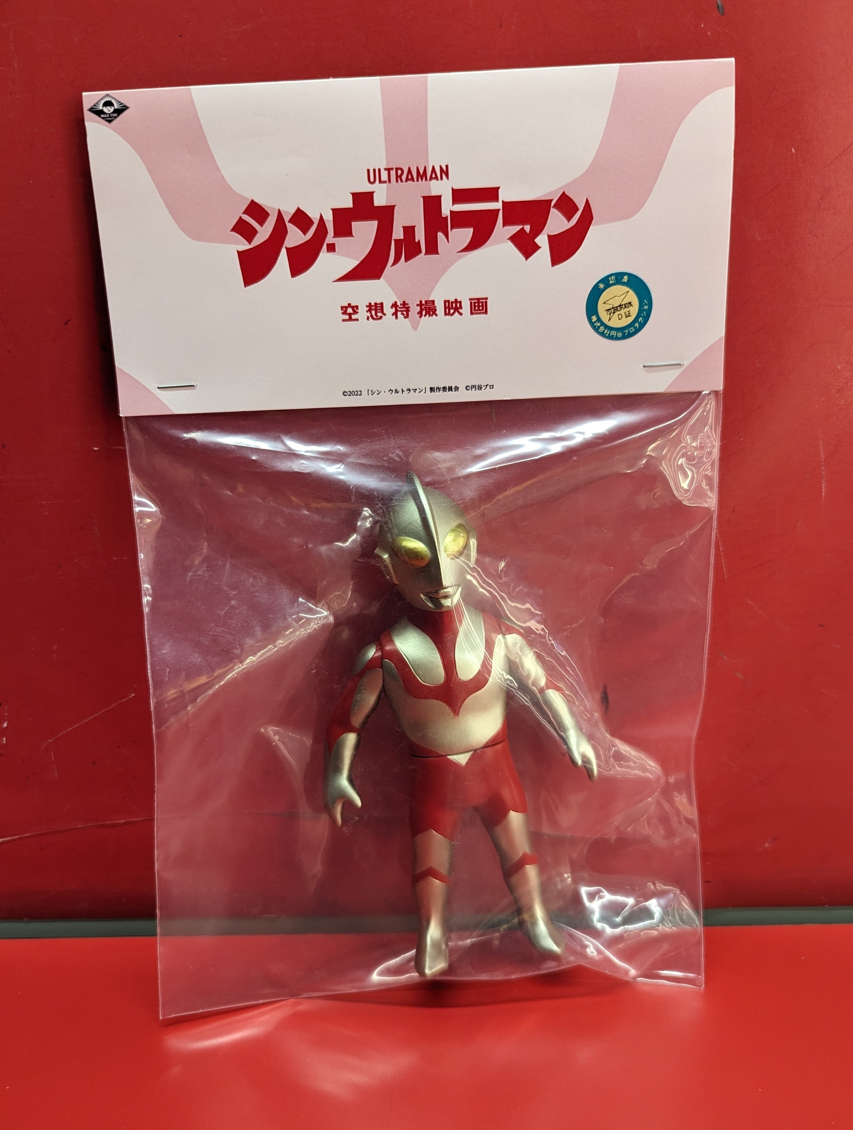 MAXTOY マックストイのソフビ人形 ウルトラマン シルバー/金 赤/金目 | ありある | まんだらけ MANDARAKE