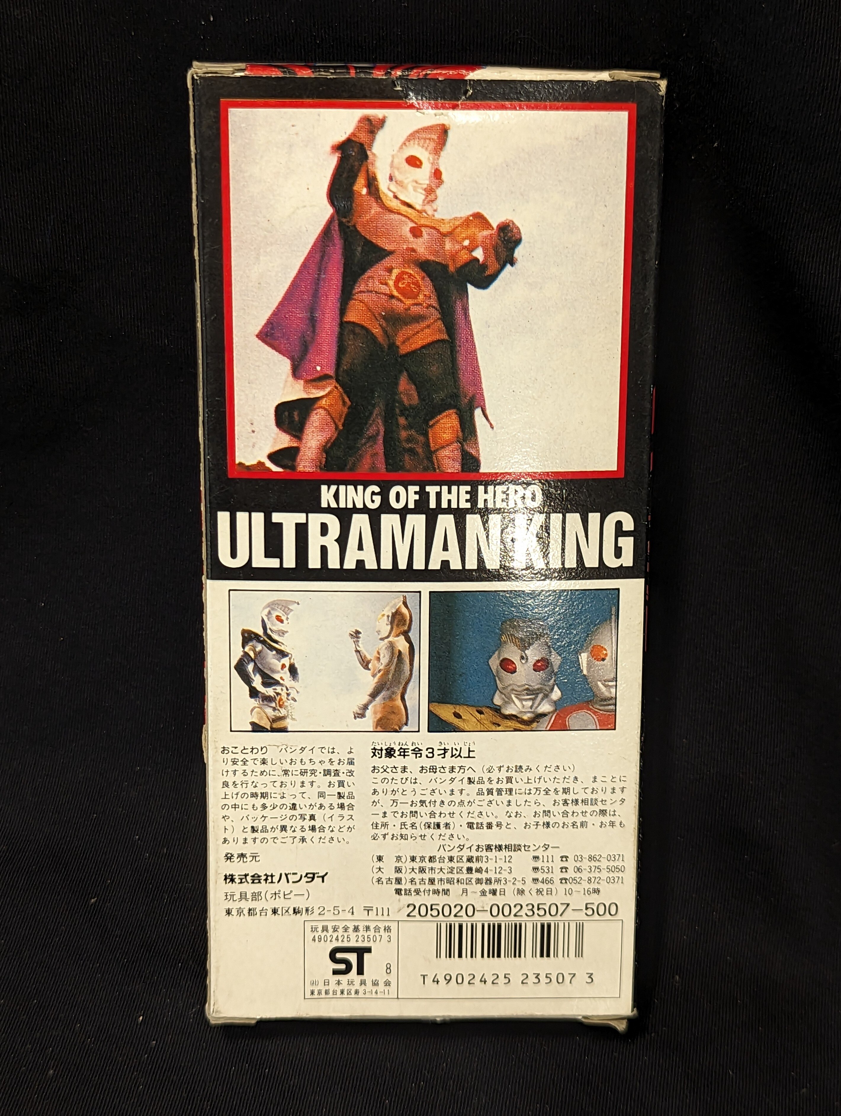 KING OF THE HERO ウルトラマン バンダイ 1983｜特撮