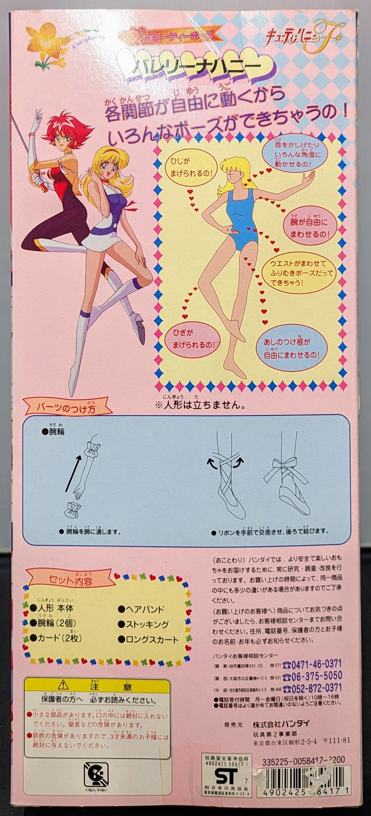 バンダイ キューティーハニーF キューティーポーズ バレリーナハニー | まんだらけ Mandarake