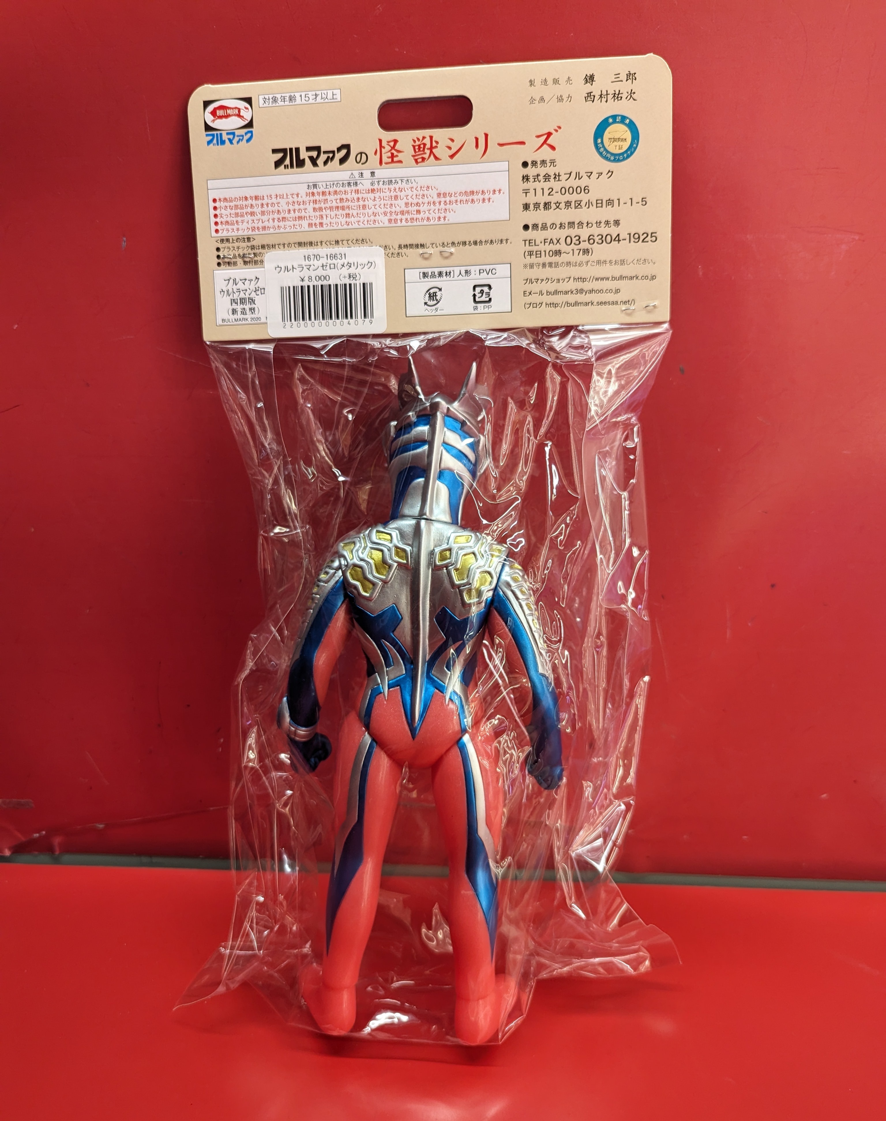 ブルマァク ブルマァクの怪獣シリーズ 大怪獣バトルウルトラ銀河伝説THE MOVIE ウルトラマンゼロ(メタリック)四期版 BM209 | ありある  | まんだらけ MANDARAKE