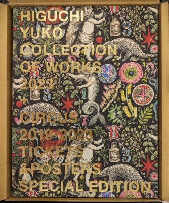 ヒグチユウコ HIGUCHI YUKO COLLECTION OF WORKS 2023(SPECIAL EDITION) BORIS