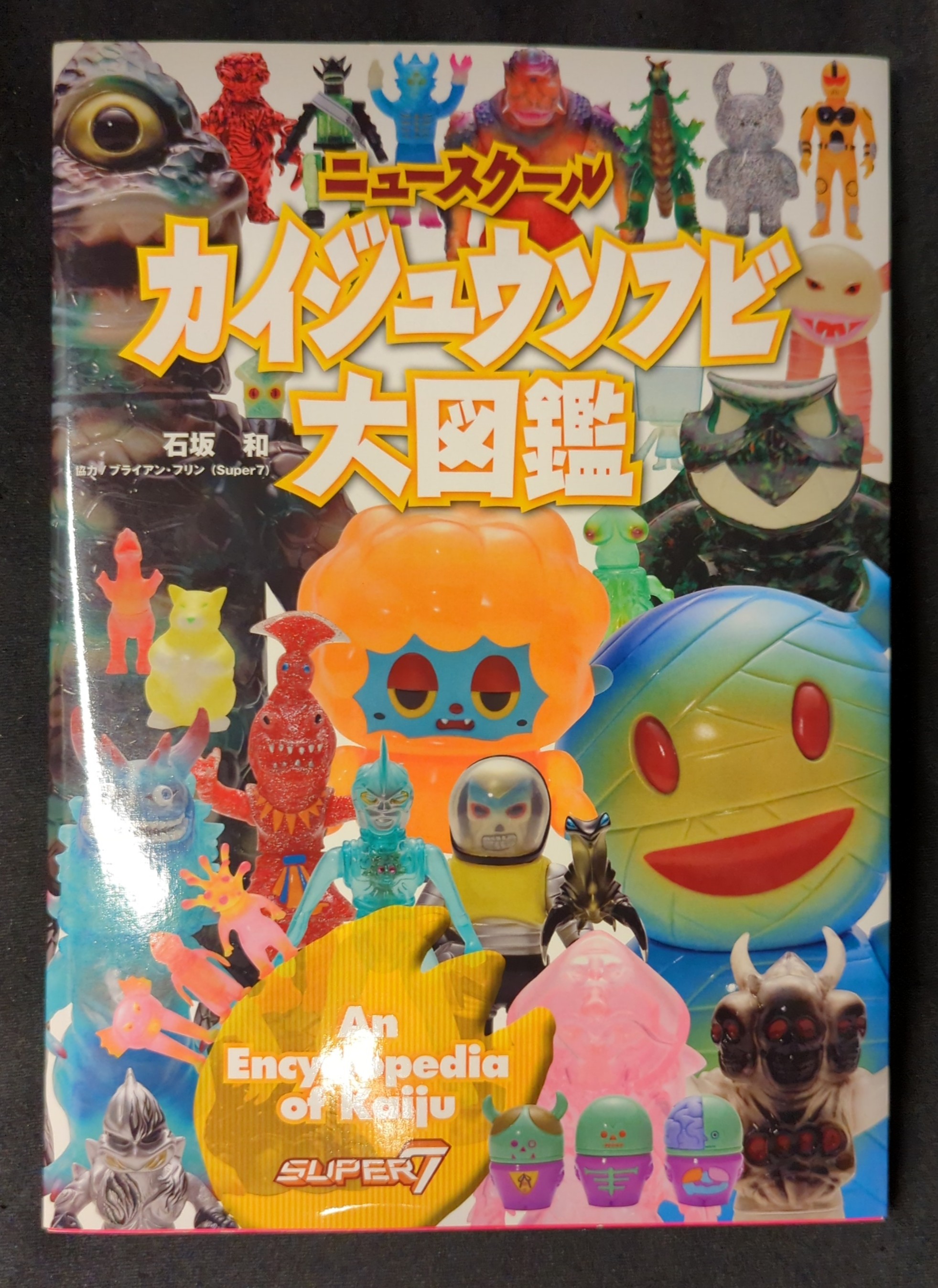 グラフィック社 ニュースクール カイジュウソフビ大図鑑 | まんだらけ Mandarake