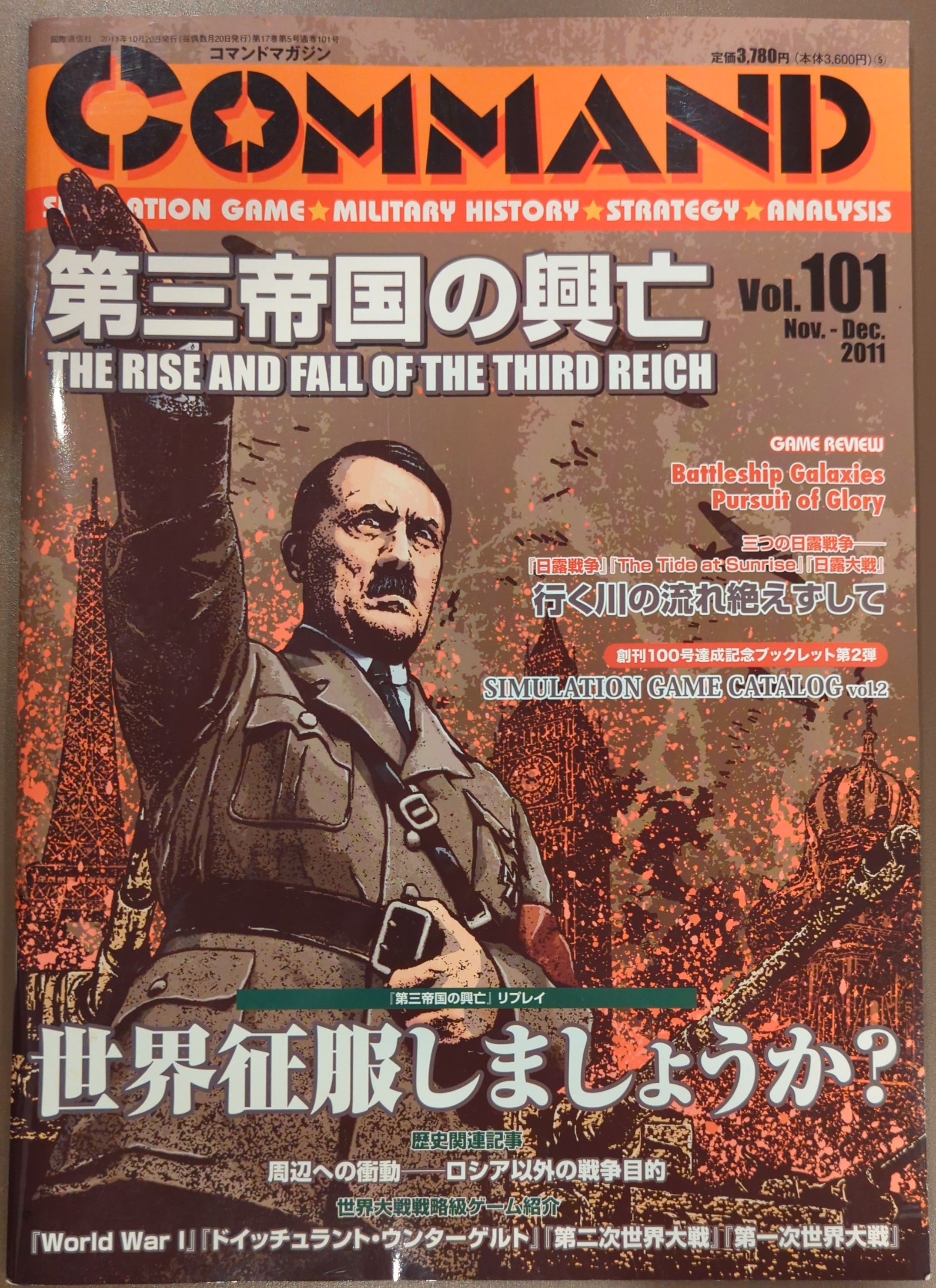 流行り の ブランド - 2024年おすすめのアイテム満載 冊子欠》国際通信社 コマンドマガジン 第三帝国の興亡 101 | まんだらけ Mandarake ウォーゲーム