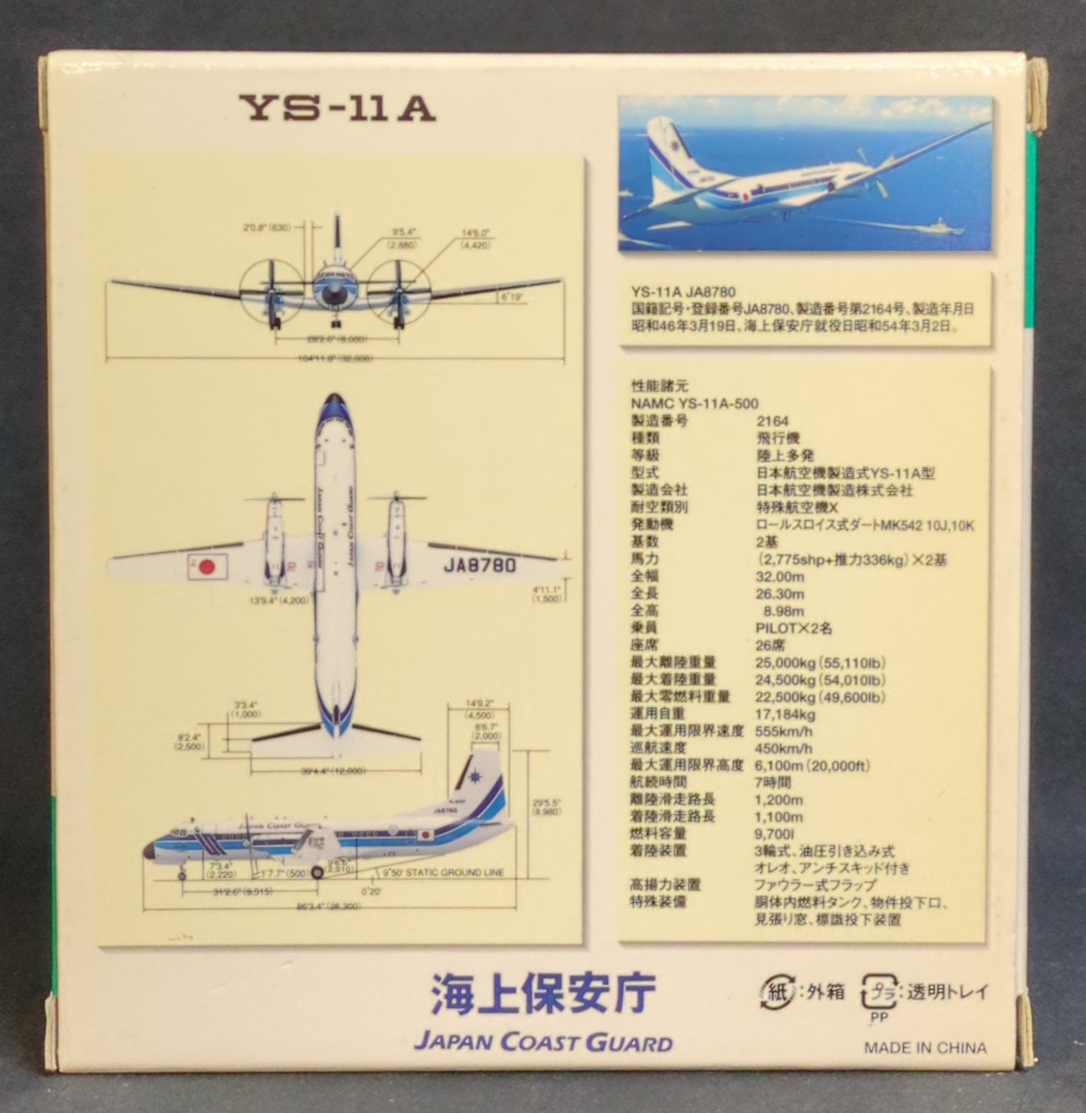 全日空商事 1/200 海上保安庁 YS-11A LA780 しゅれい YS21140 | まんだらけ Mandarake