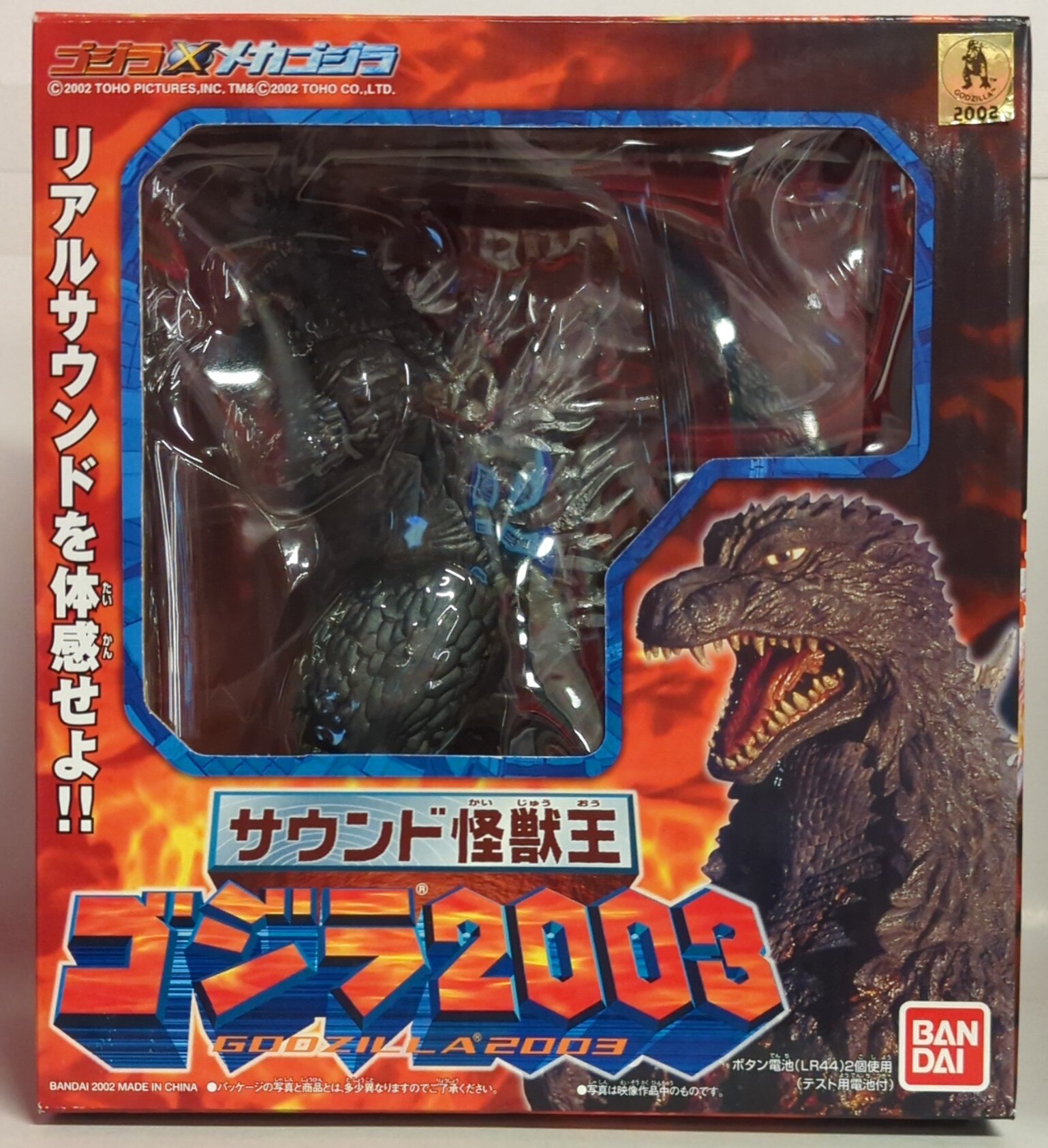 バンダイ ゴジラ対メカゴジラ サウンド怪獣王 ゴジラ2003 | まんだらけ Mandarake