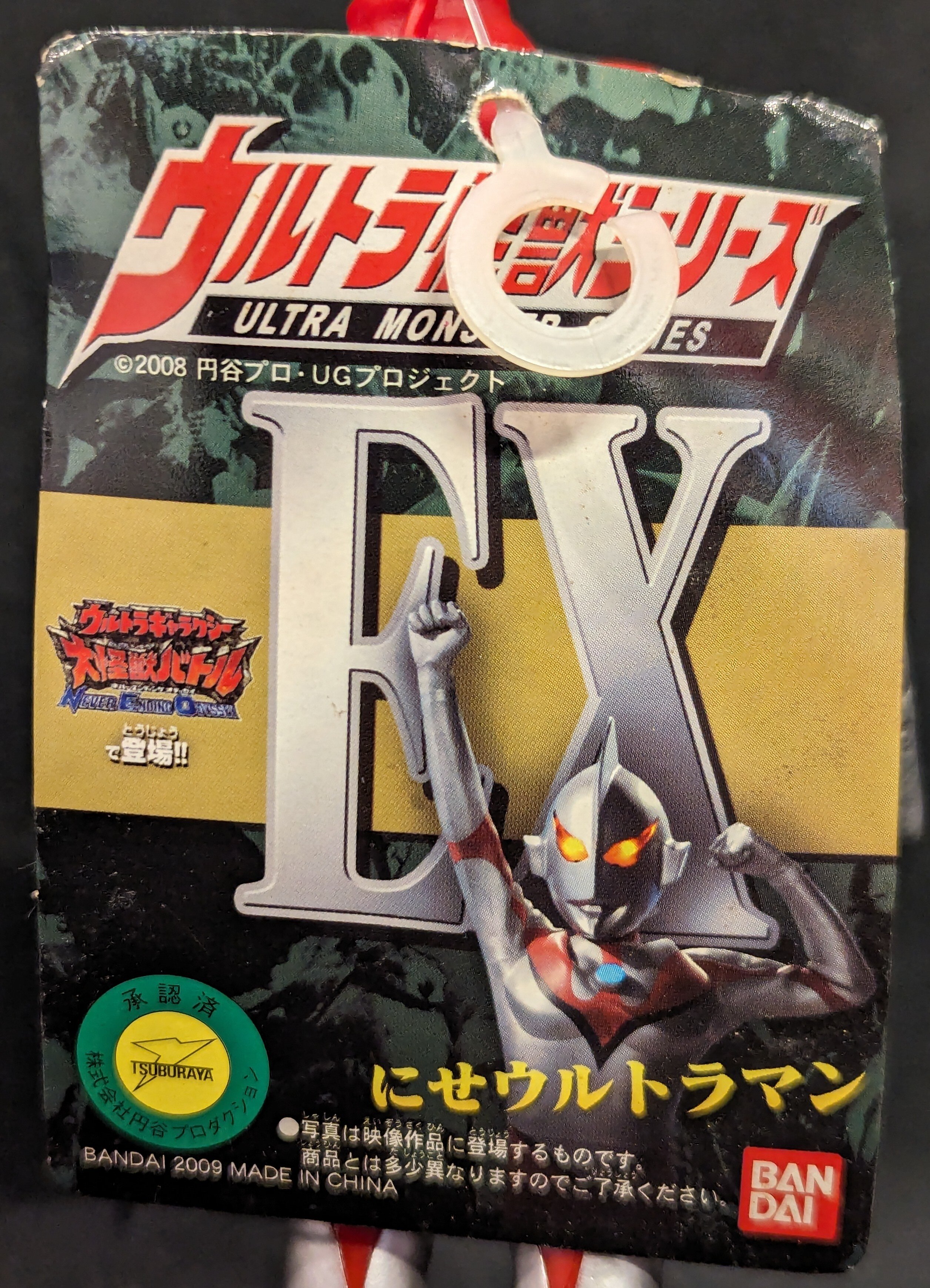 未開封品】ウルトラ怪獣シリーズ（会場限定品） ニセ