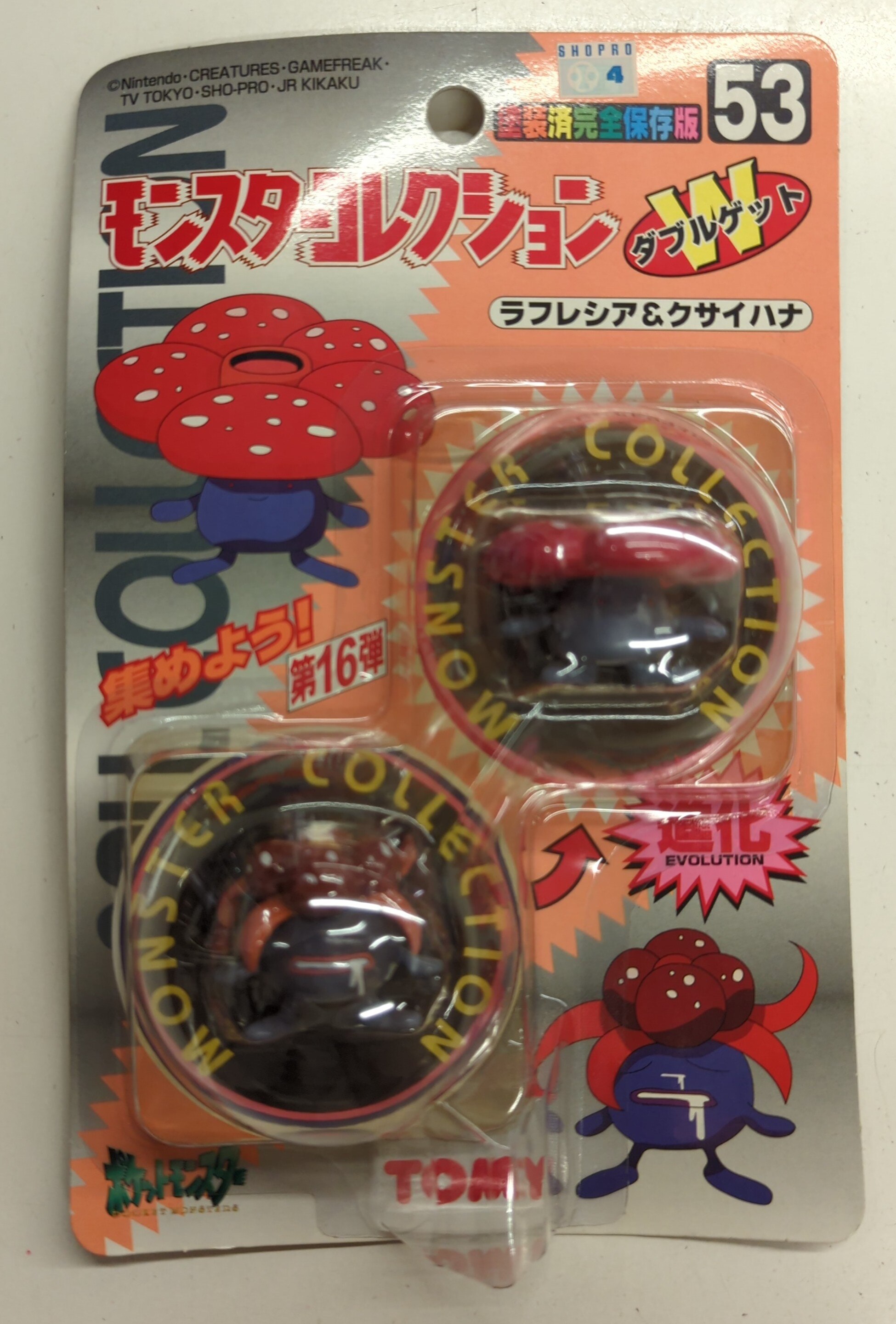 トミー モンスターコレクション ダブルゲット/塗装済完全保存版