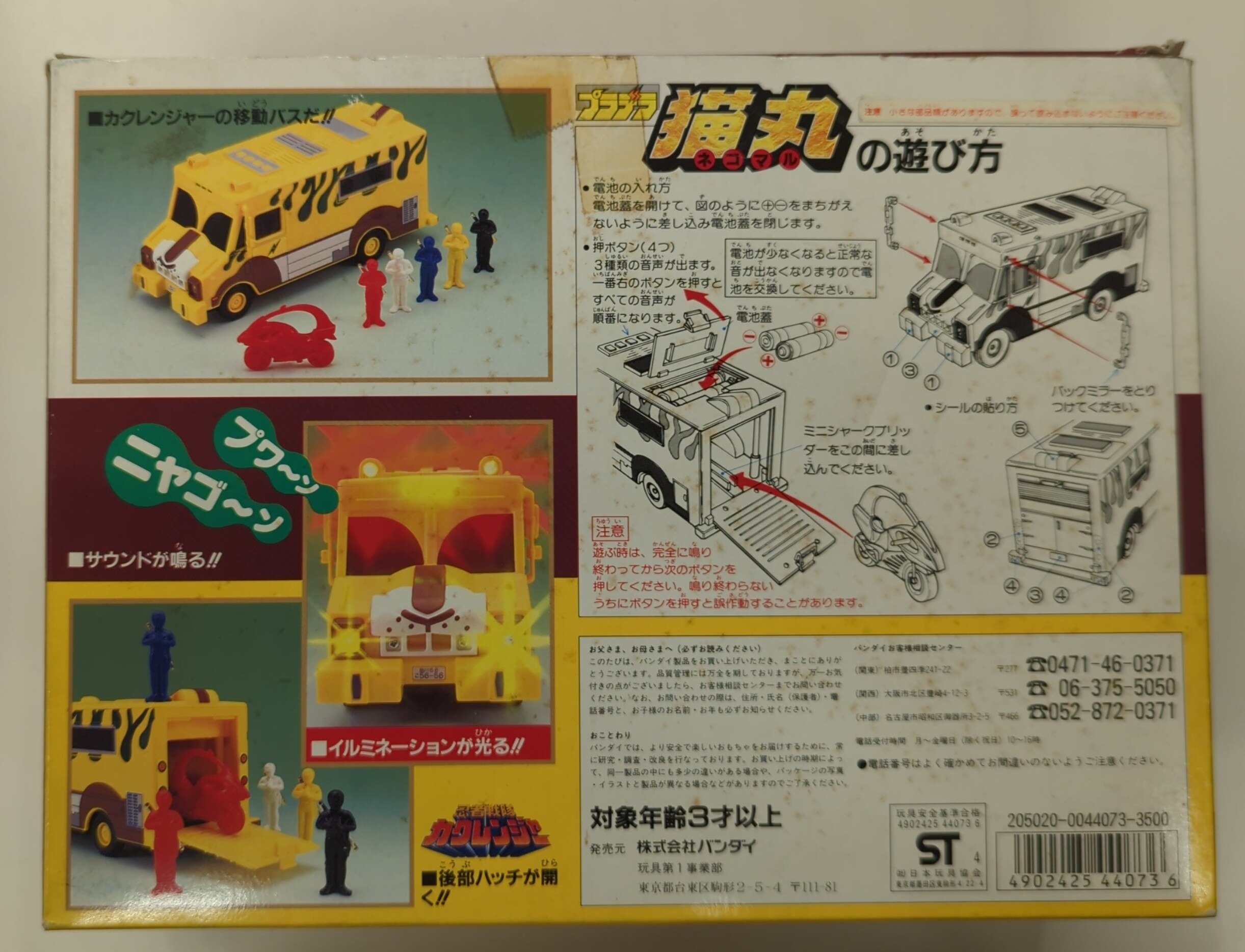 バンダイ カクレンジャー/プラデラ 忍者戦隊カクレンジャー 猫丸