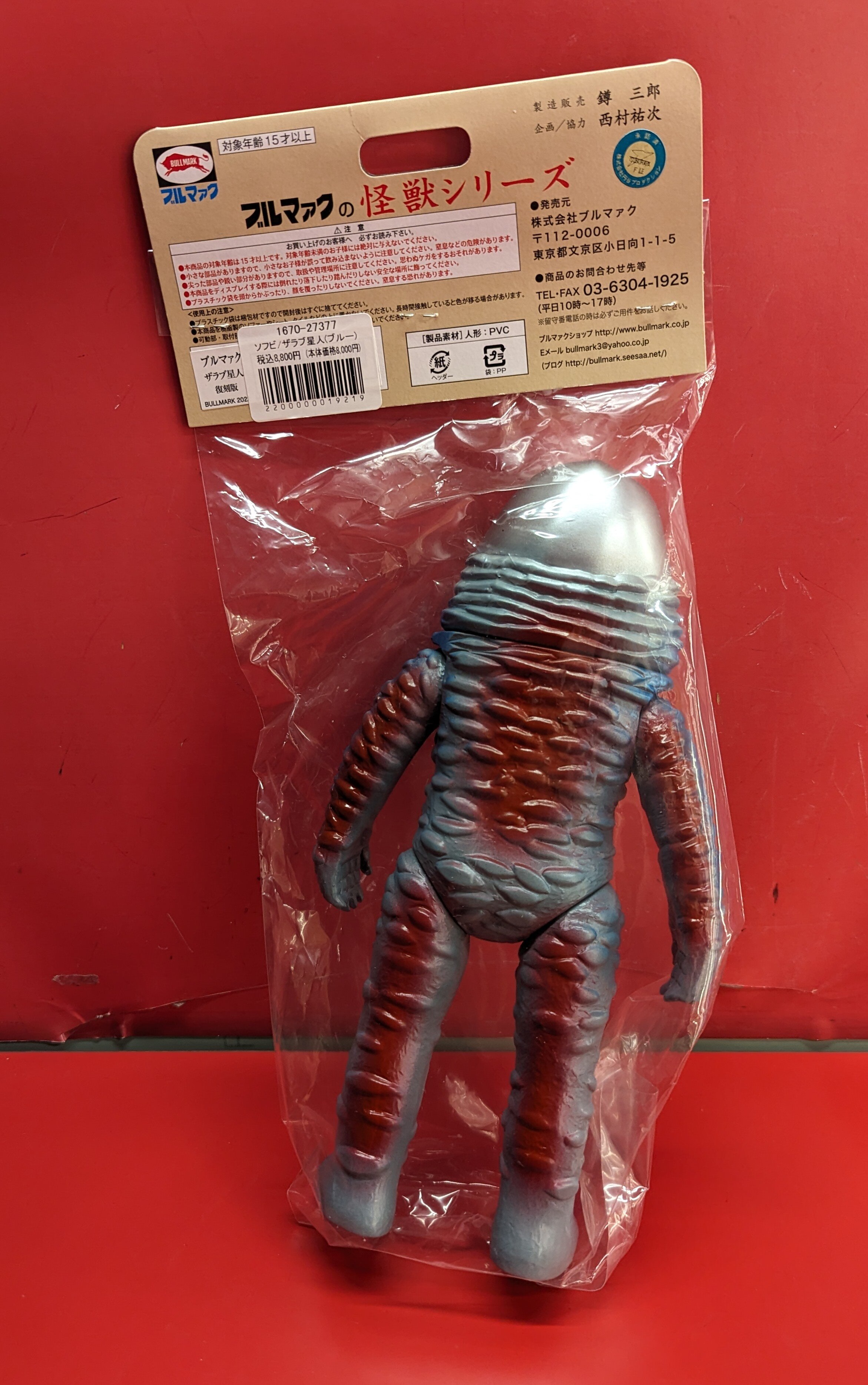 ブルマァク ブルマァクの怪獣シリーズ ウルトラマン ザラブ星人(ブルー 