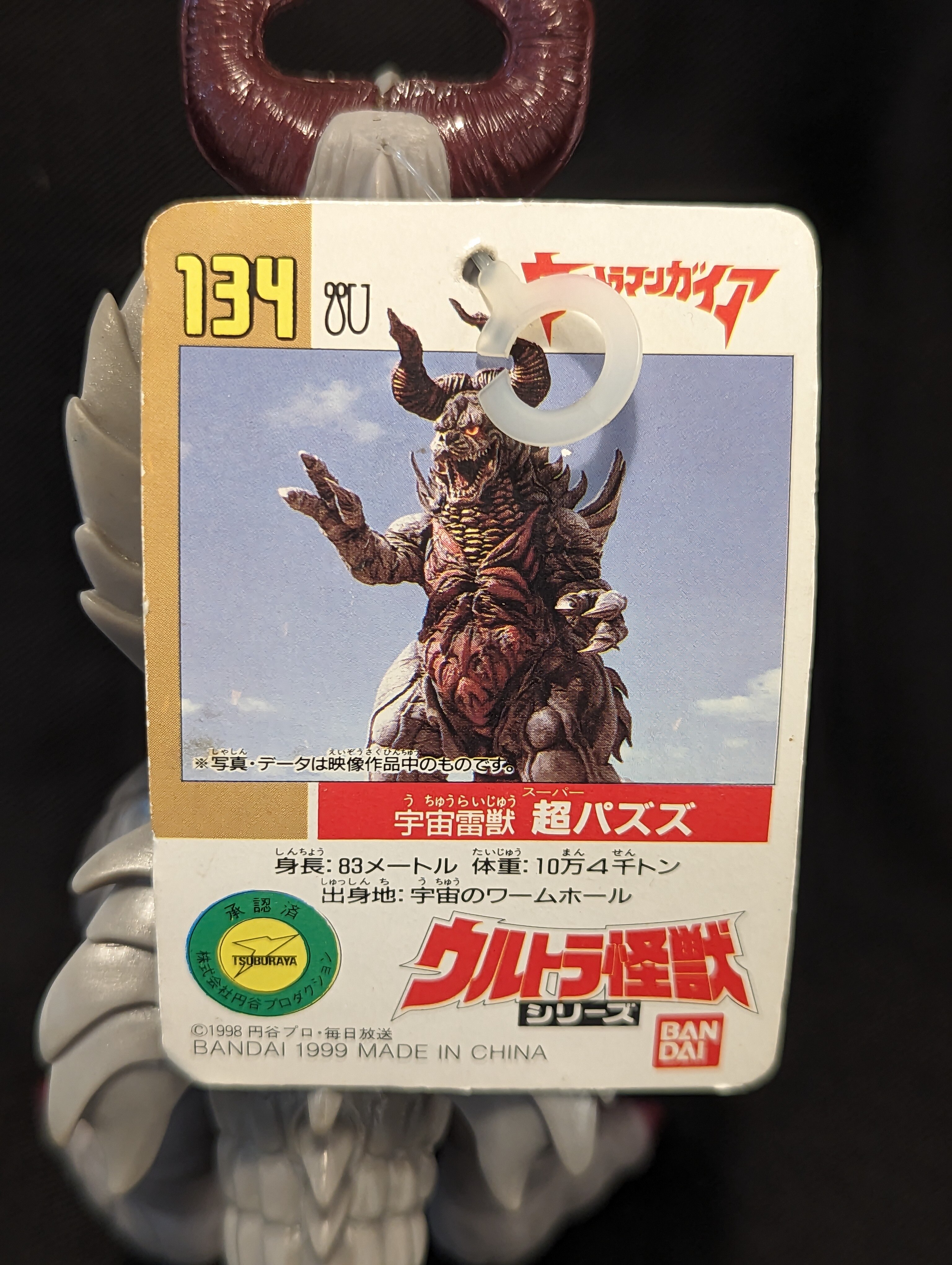 Bandai Ultra Kaiju Series Super Pazuzu 134 | ありある | まんだらけ MANDARAKE