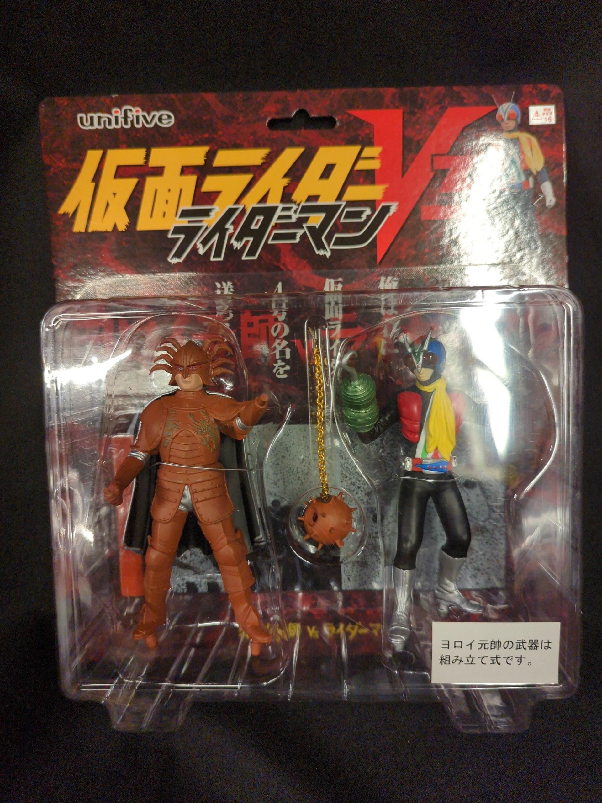 ユニファイブ リアルフィギュアパート4 仮面ライダーV3 ヨロイ元帥VSライダーマン | まんだらけ Mandarake