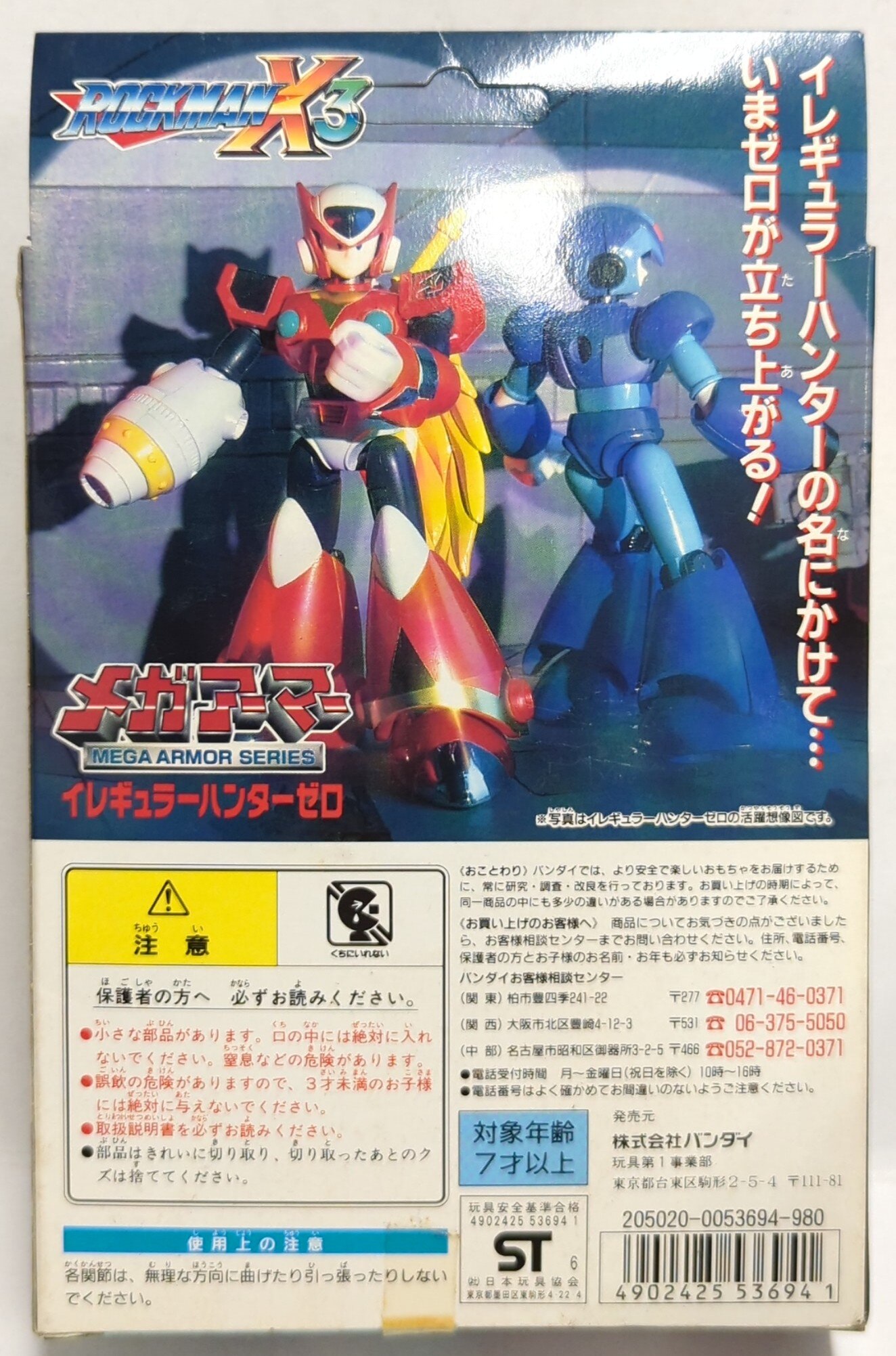 バンダイ メガアーマー/ロックマンX イレギュラーハンターゼロ(国内版) | まんだらけ Mandarake