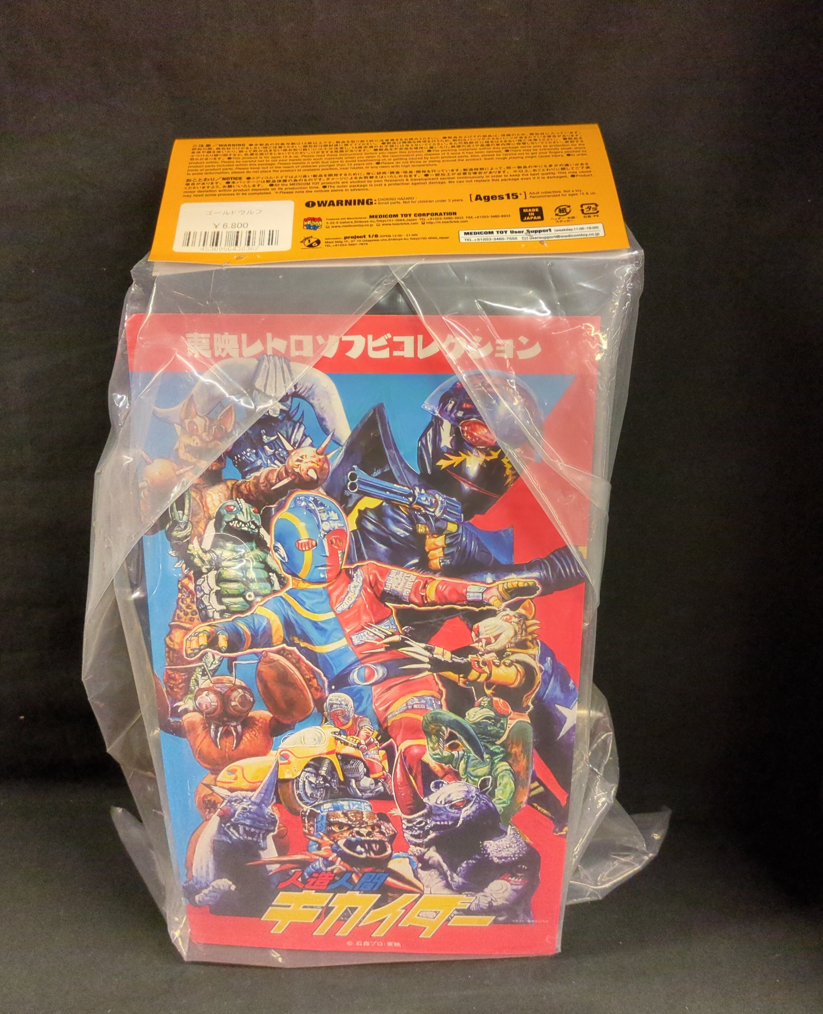 メディコム・トイ 東映レトロソフビコレクション 人造人間キカイダー ゴールドウルフ | まんだらけ Mandarake