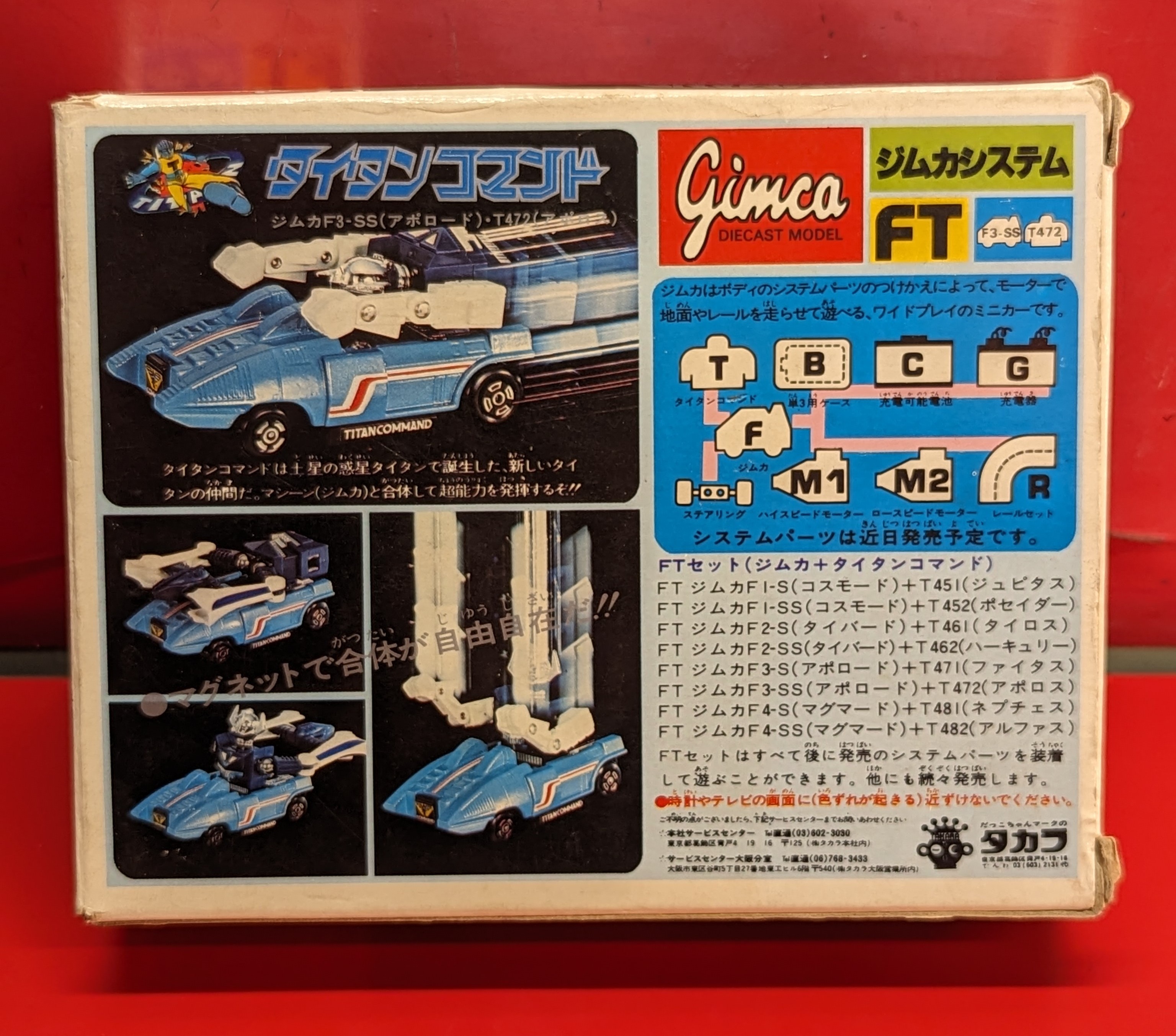 タカラ GIMCA タイタンコマンド T472アポロード&T472アポロス | あり 