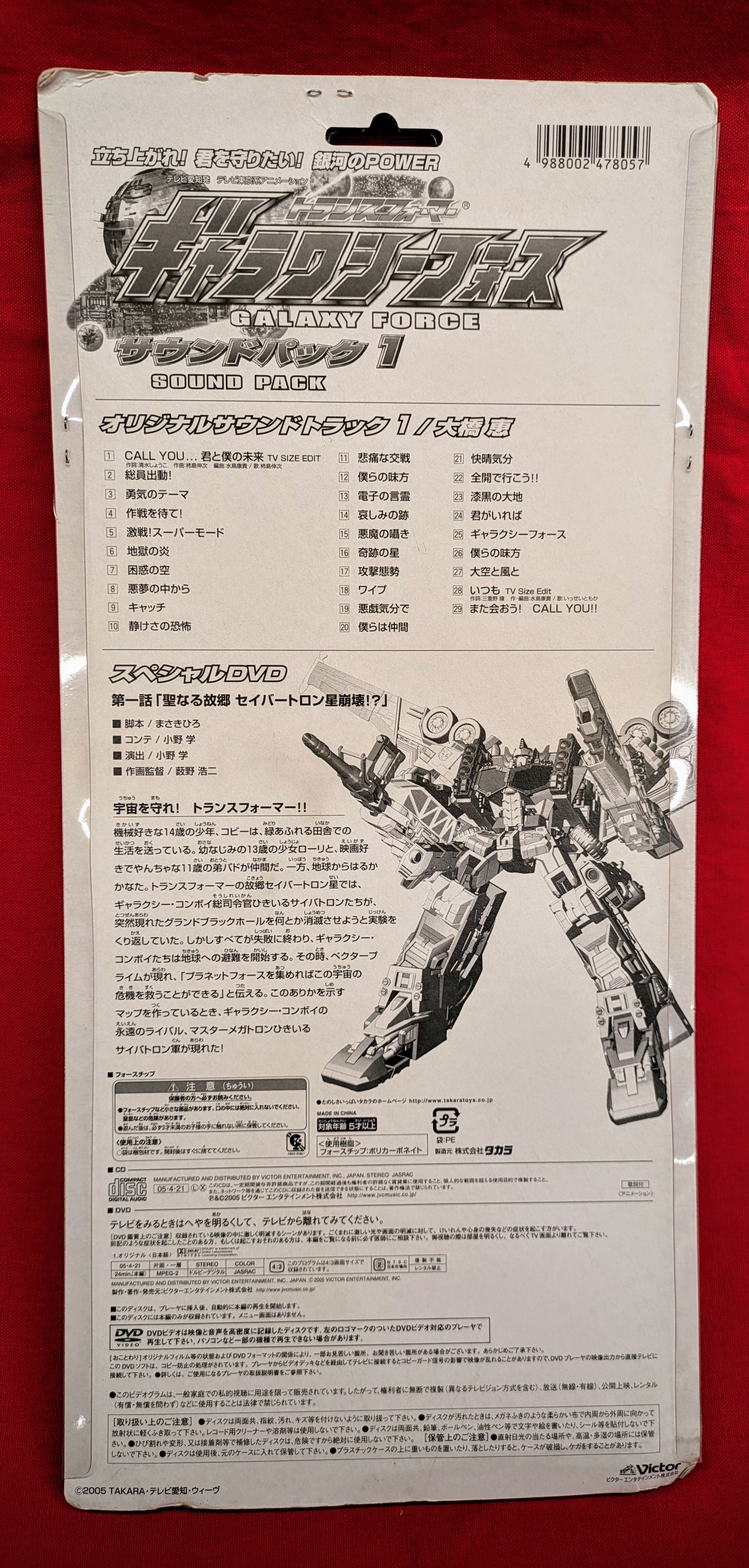 アニメCD 限定版 限定版)トランスフォーマー ギャラクシーフォース サウンドパック1 | まんだらけ Mandarake