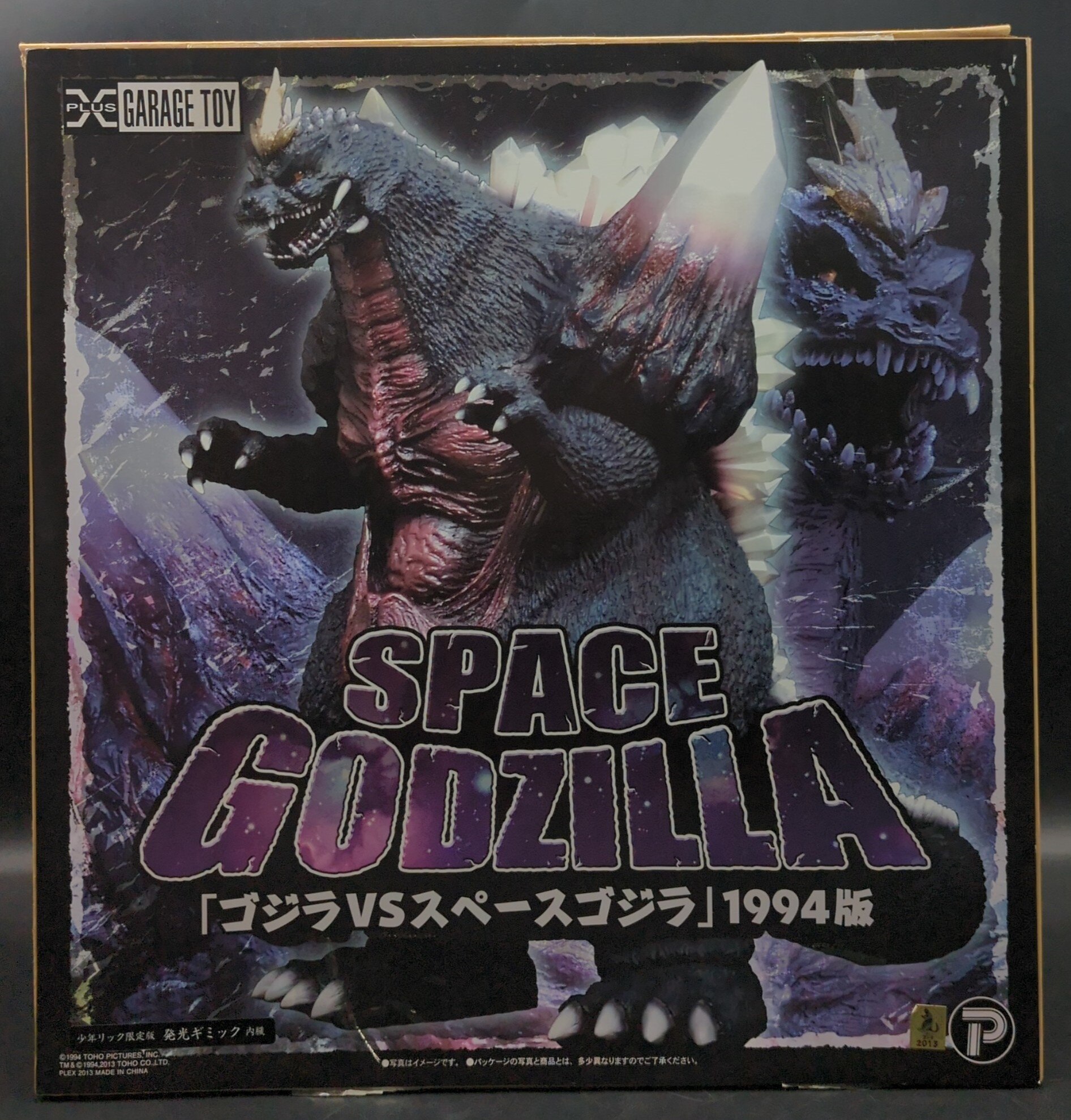 デフォリアル 1994 スペースゴジラ くま 少年リック限定